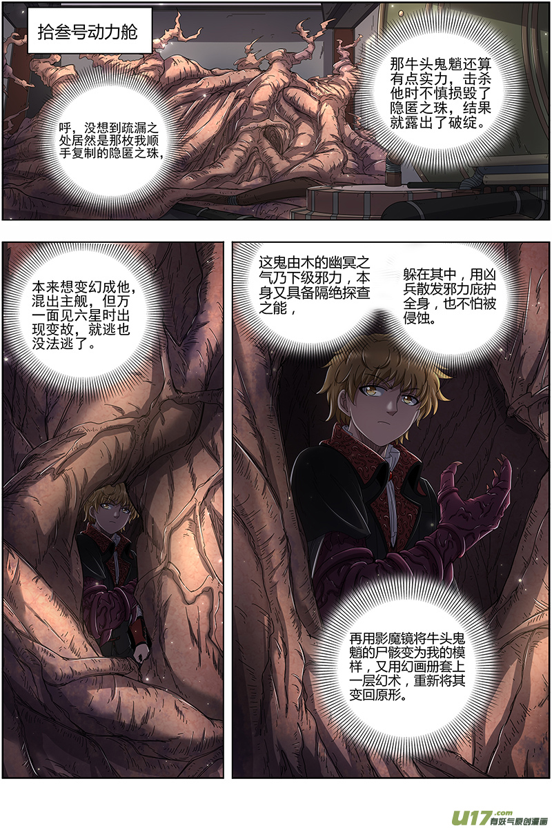 驭灵师25鬼魈篇 逃过一劫