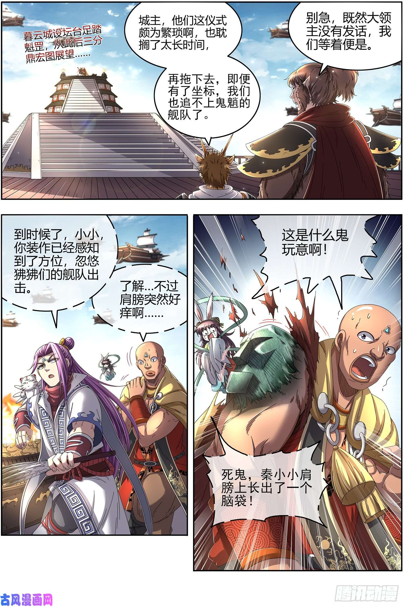 驭灵师25鬼魈 阴逼的默契