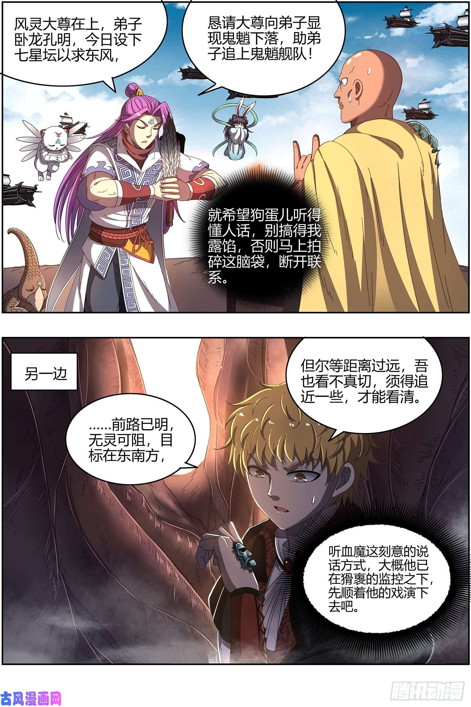 驭灵师25鬼魈 阴逼的默契