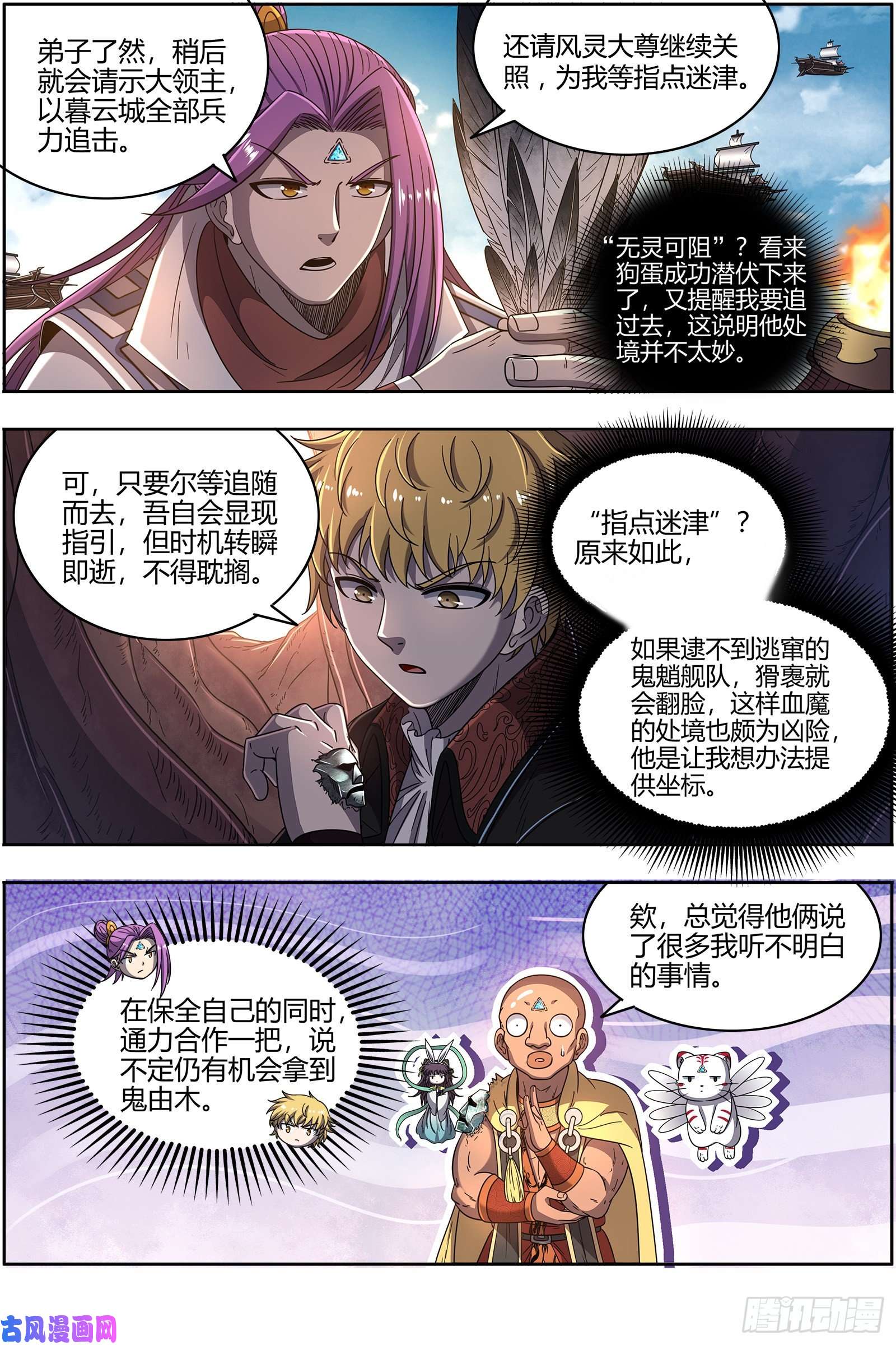 驭灵师25鬼魈 阴逼的默契