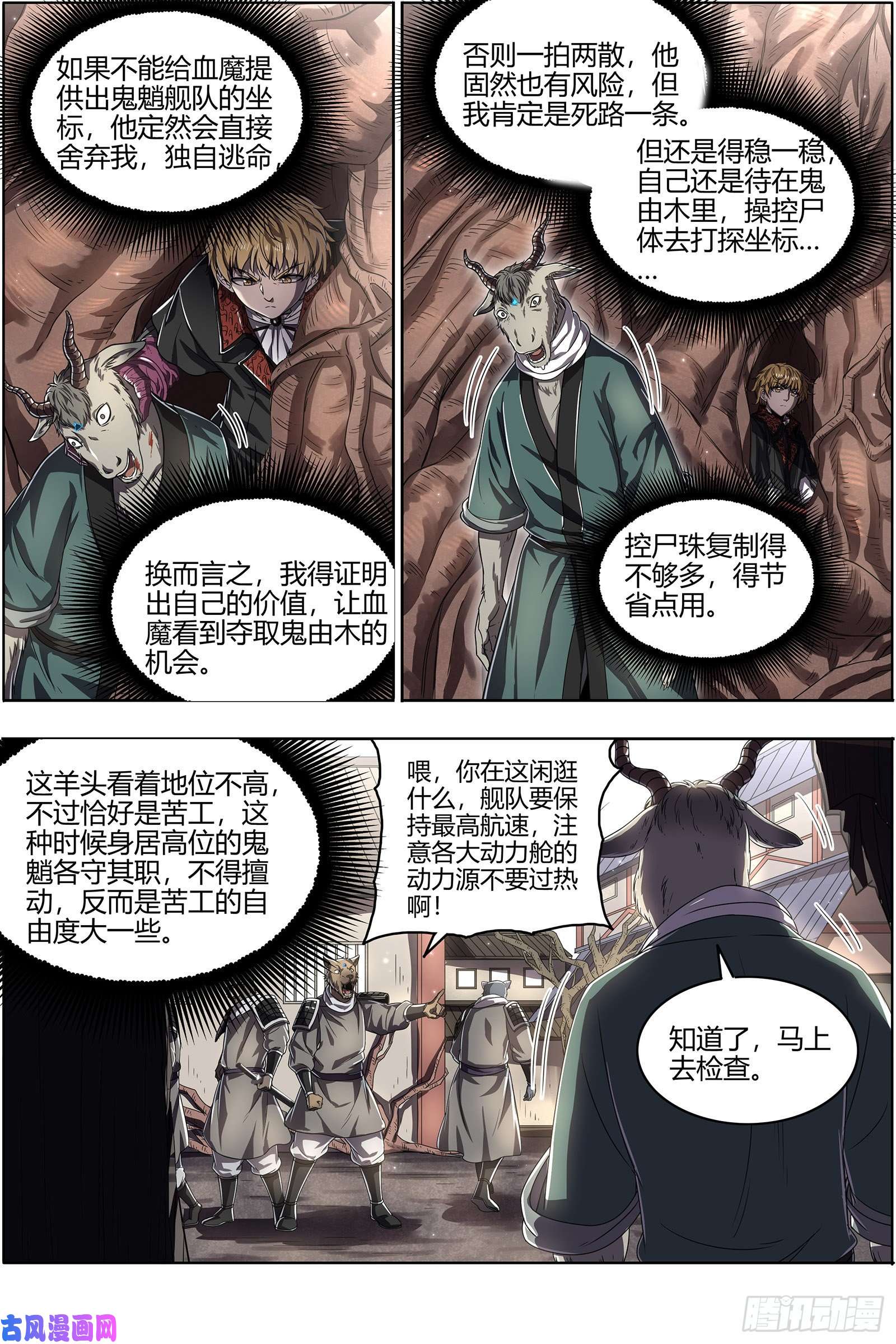 驭灵师25鬼魈 阴逼的默契