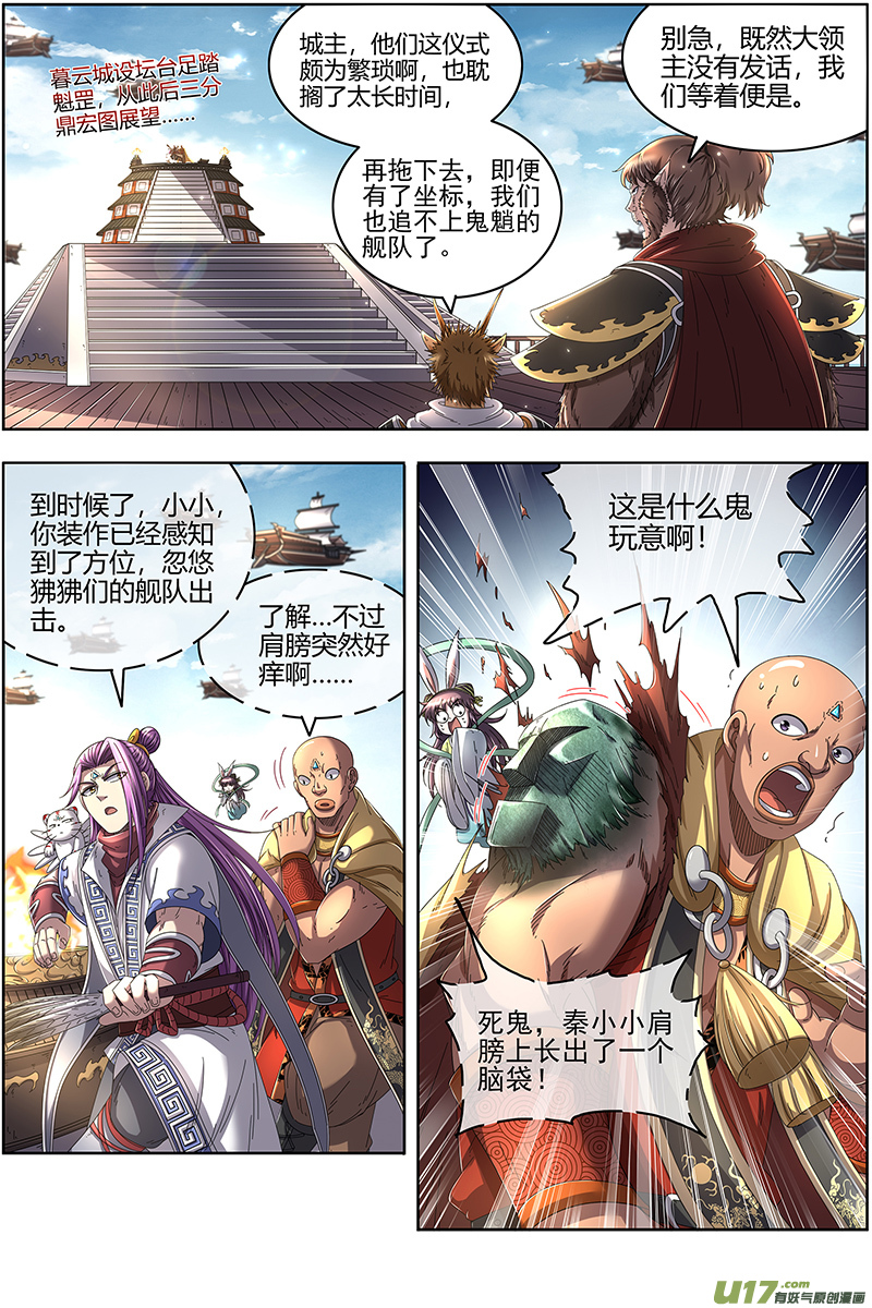 驭灵师25鬼魈篇 阴逼的默契