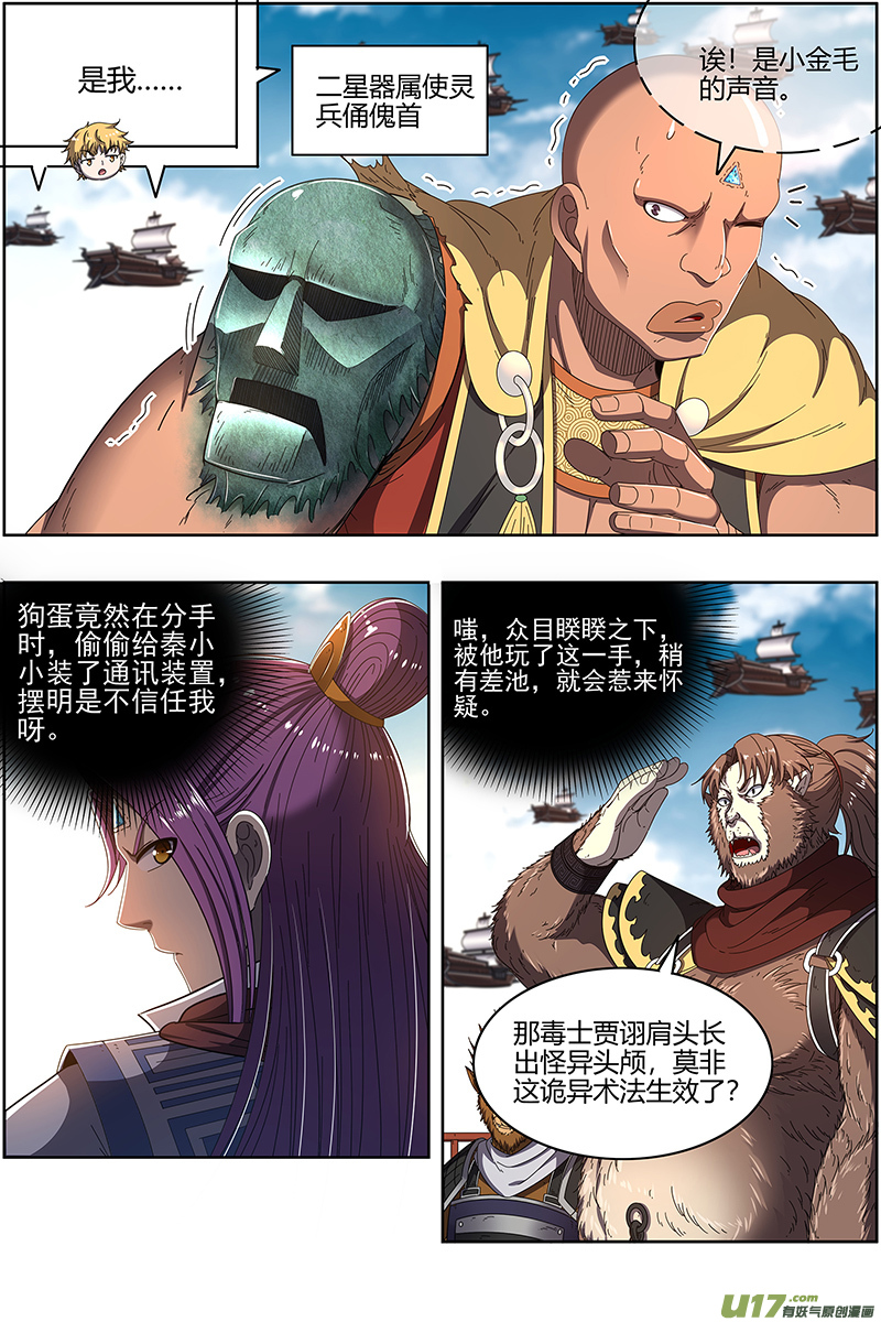 驭灵师25鬼魈篇 阴逼的默契