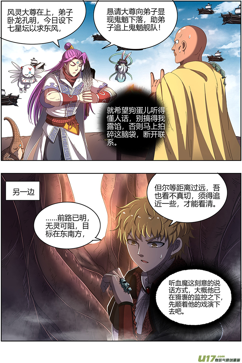 驭灵师25鬼魈篇 阴逼的默契