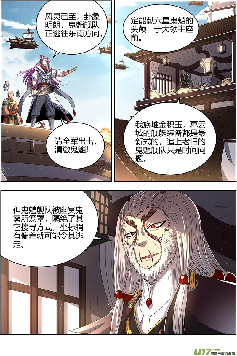驭灵师25鬼魈篇 阴逼的默契