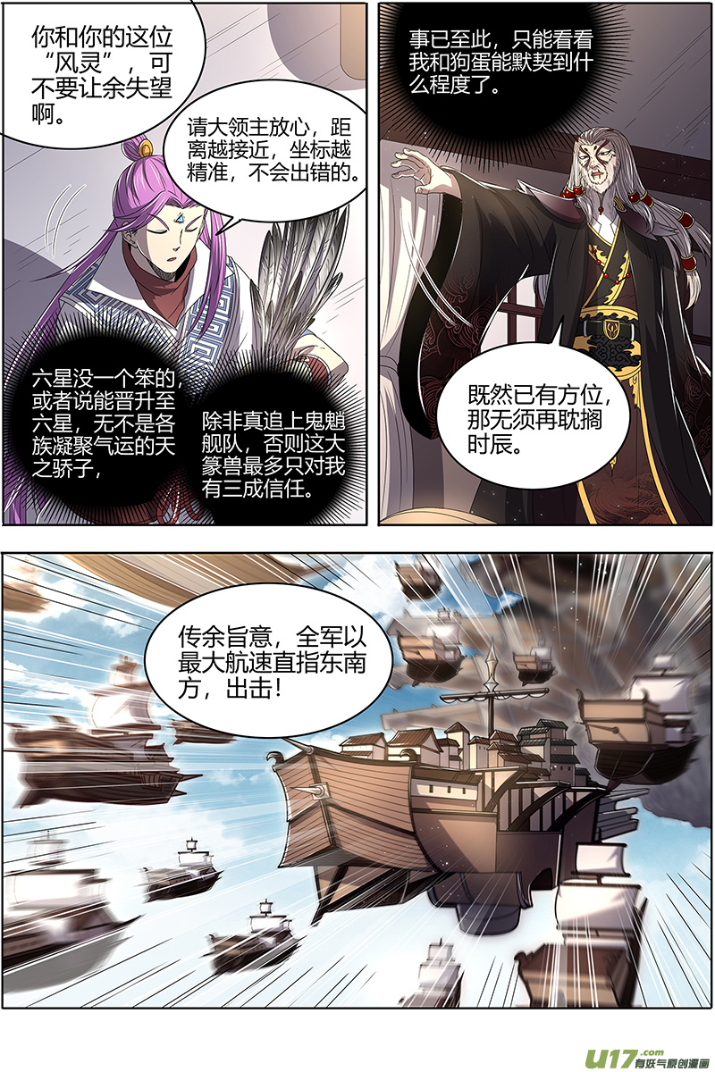 驭灵师25鬼魈篇 阴逼的默契