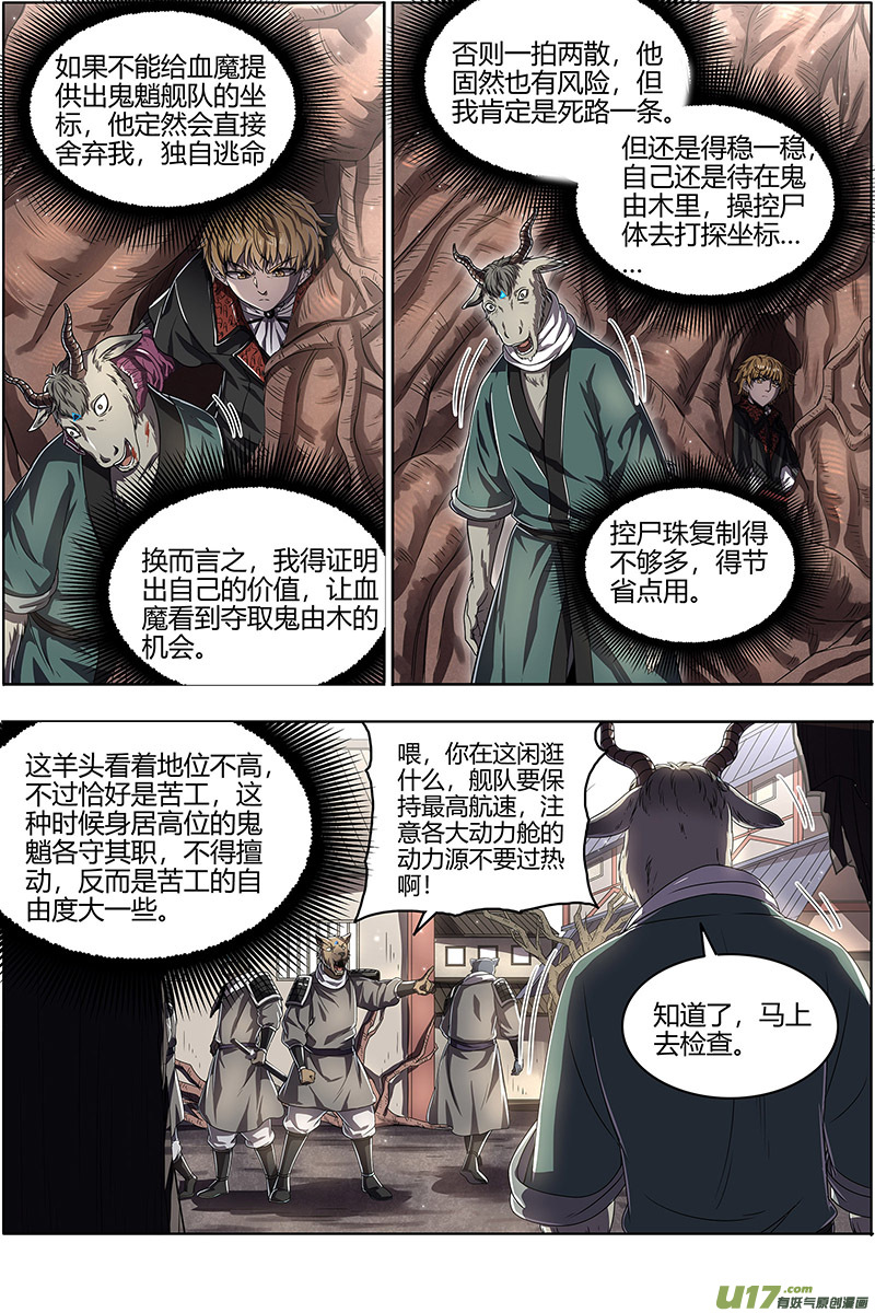 驭灵师25鬼魈篇 阴逼的默契