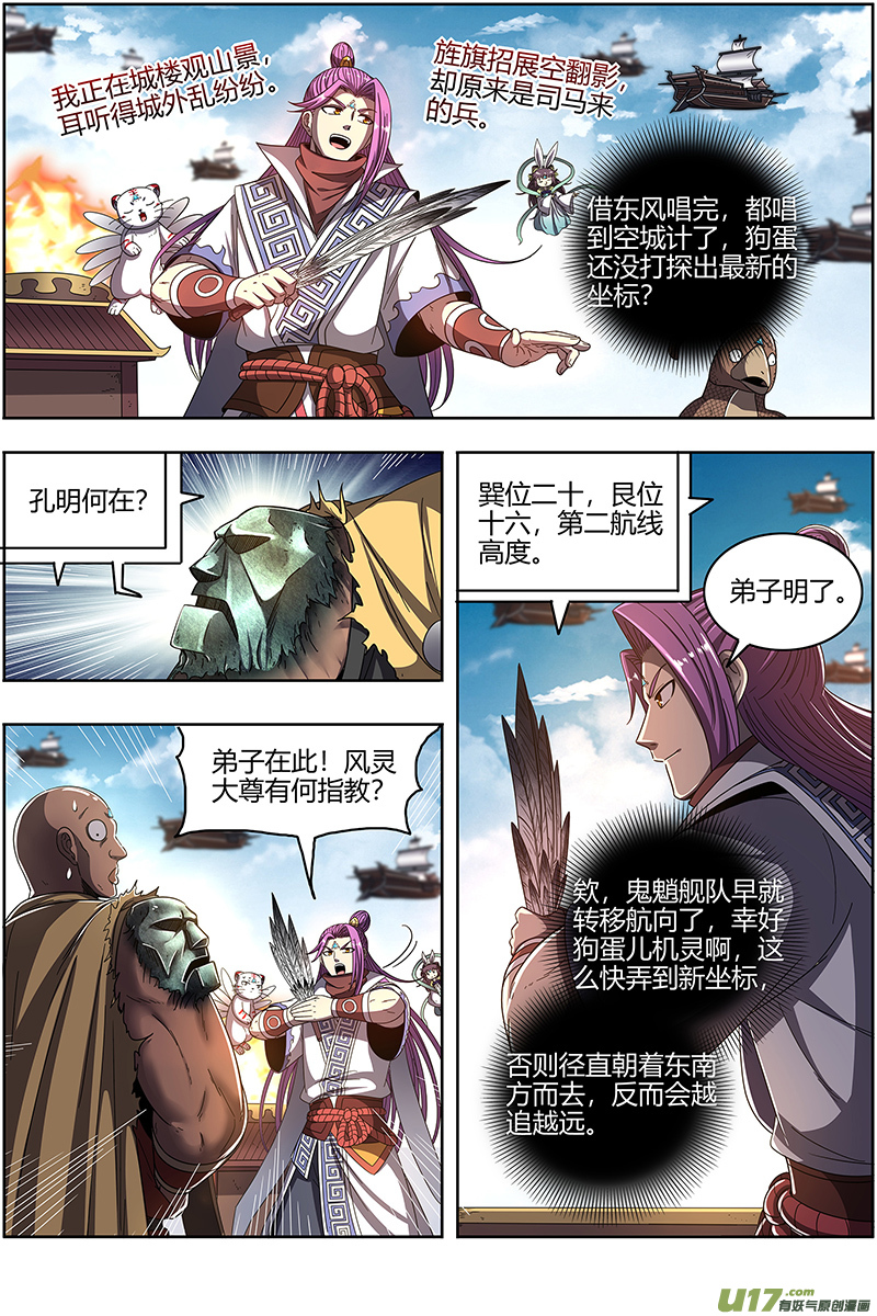 驭灵师25鬼魈篇 阴逼的默契