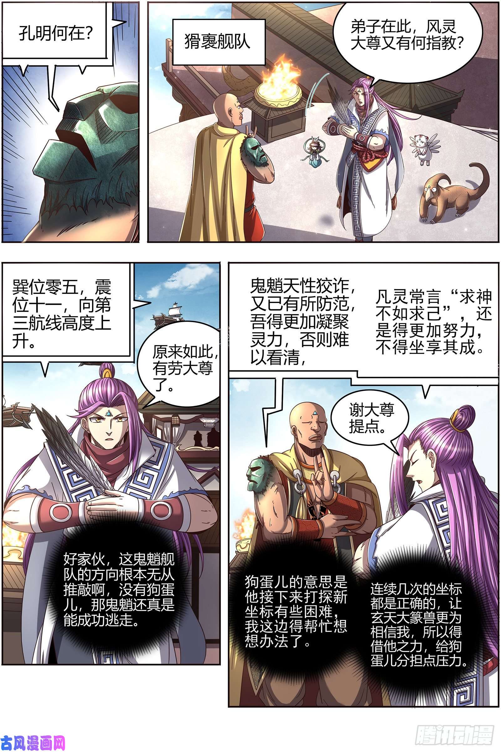 驭灵师25鬼魈 最后通牒