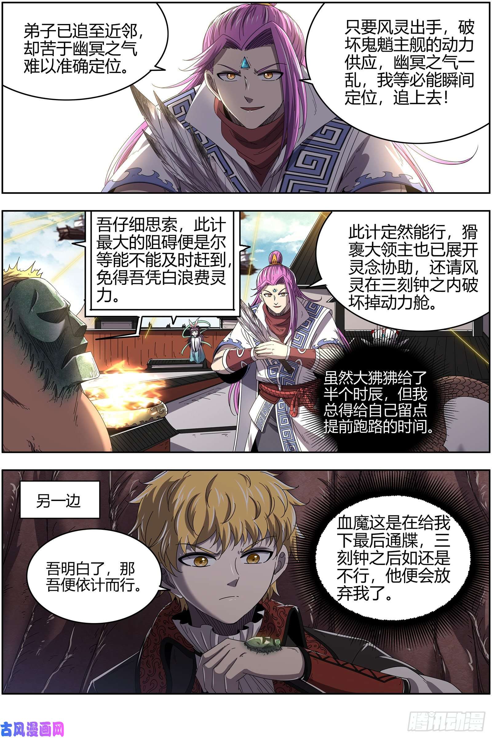 驭灵师25鬼魈 最后通牒