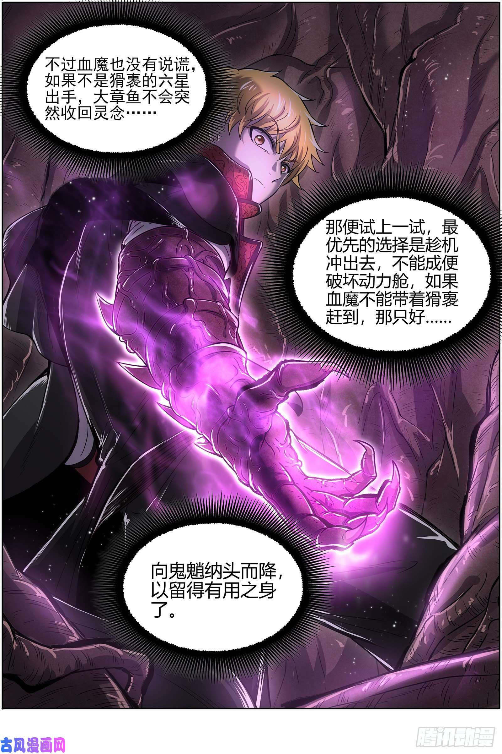驭灵师25鬼魈 最后通牒