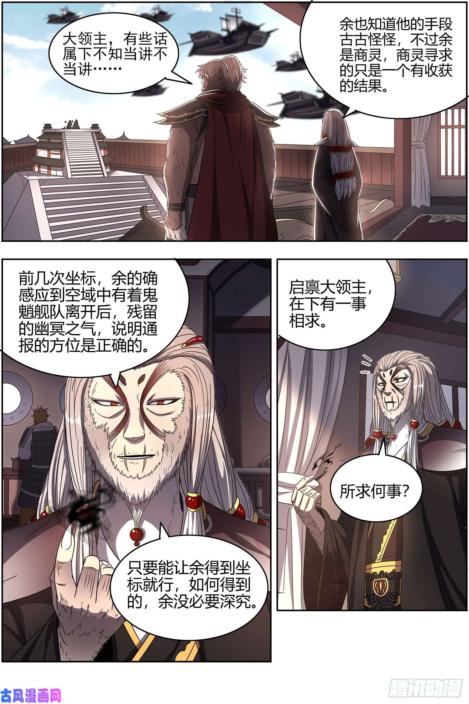 驭灵师25鬼魈 最后通牒