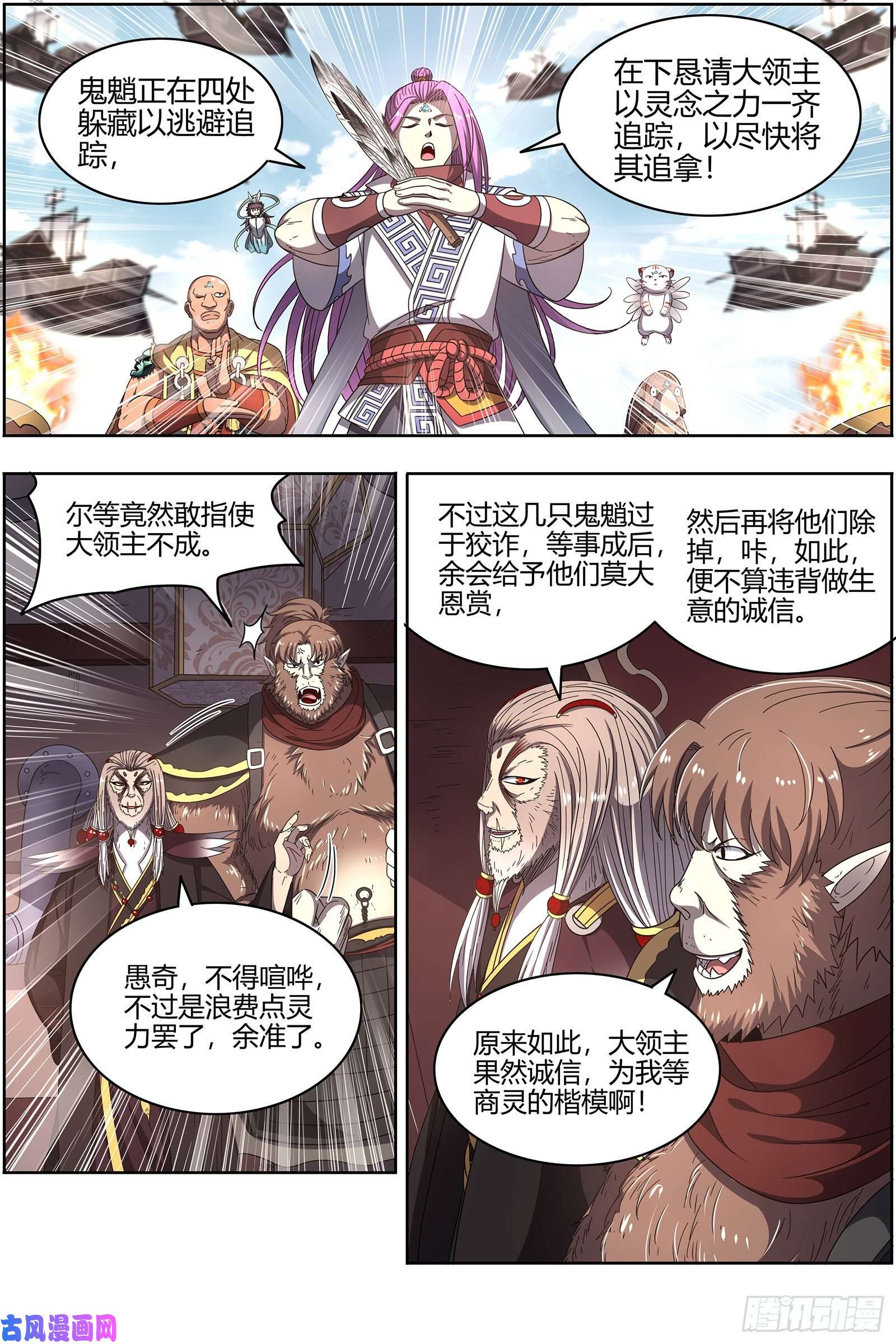 驭灵师25鬼魈 最后通牒