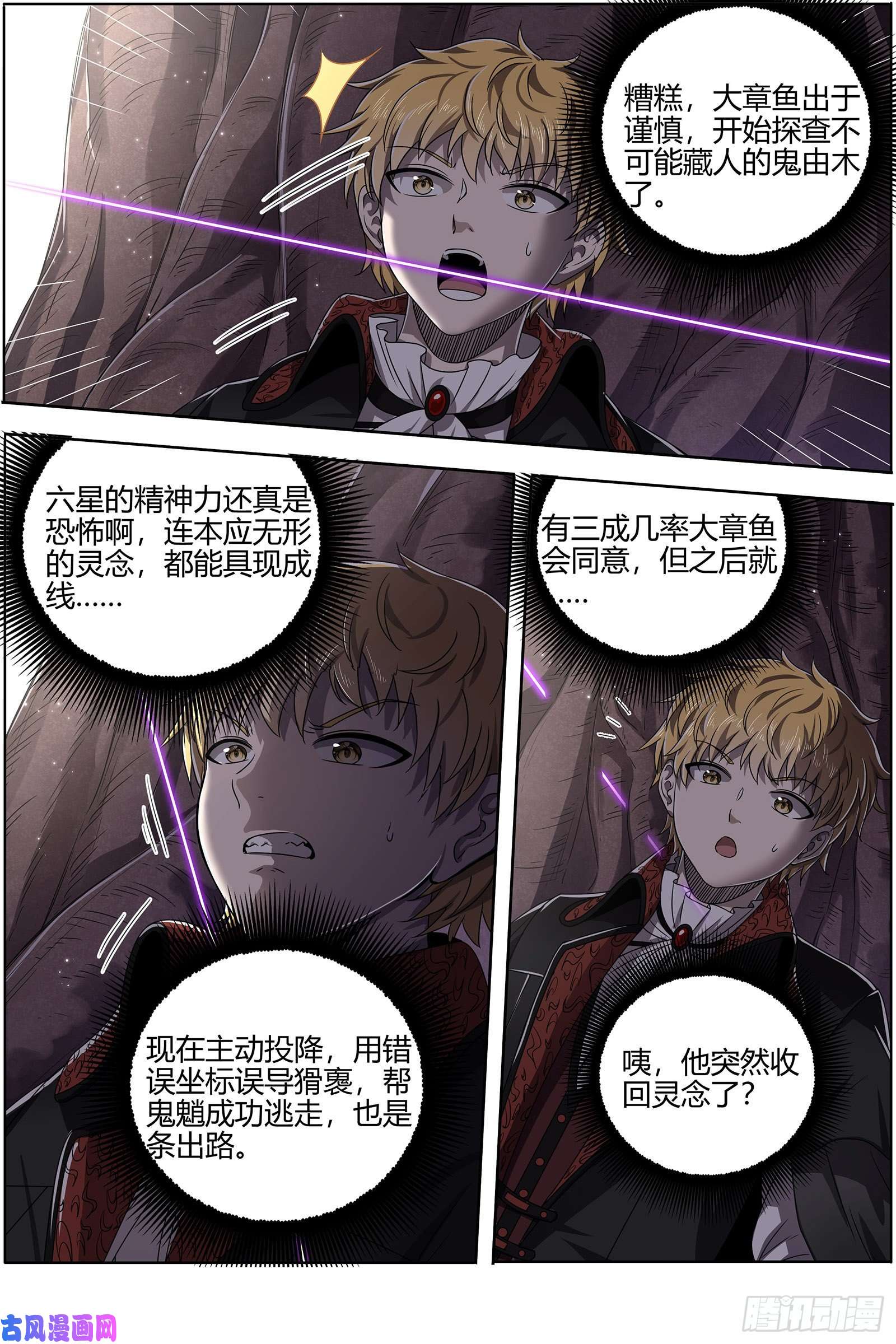 驭灵师25鬼魈 最后通牒