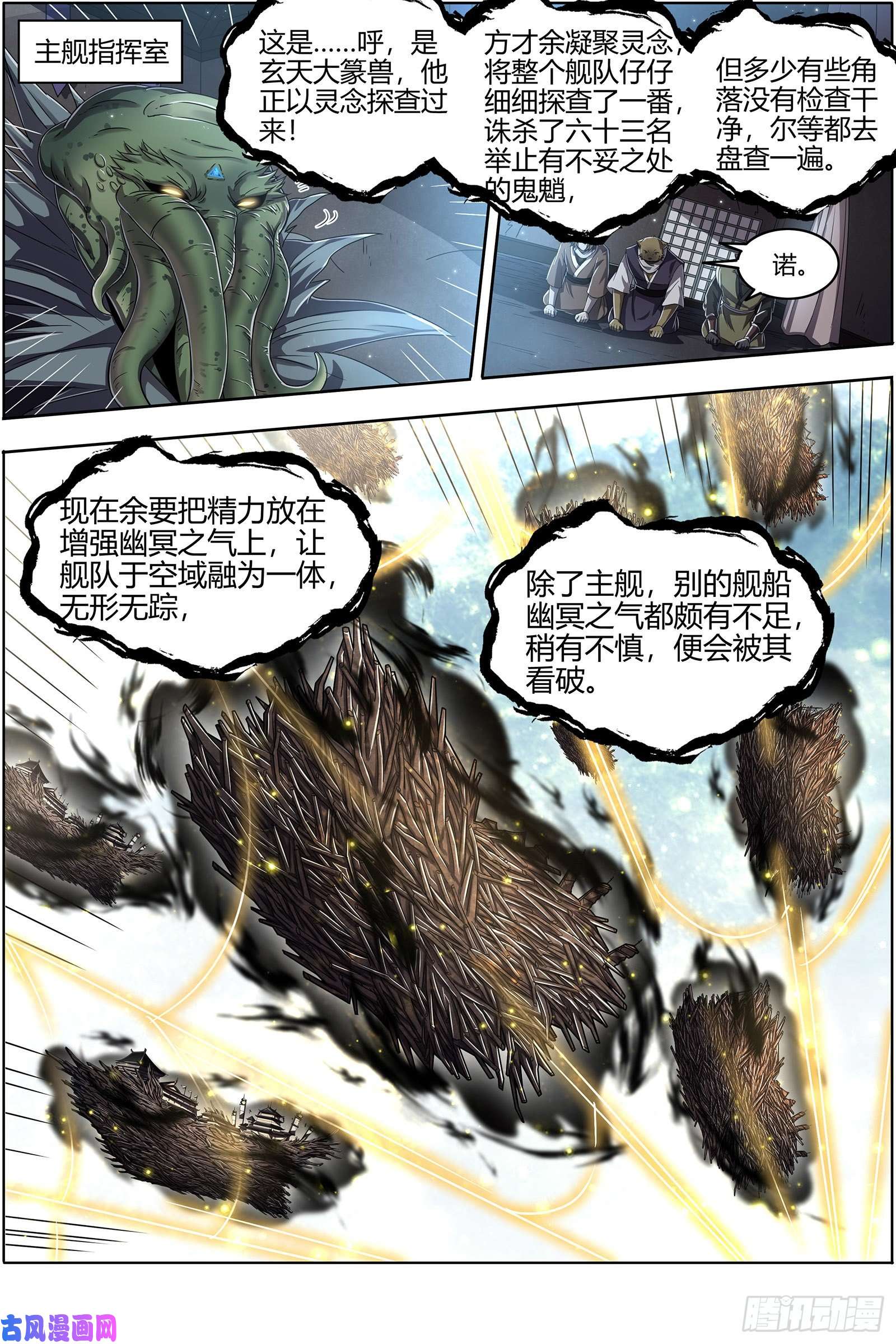 驭灵师25鬼魈 最后通牒