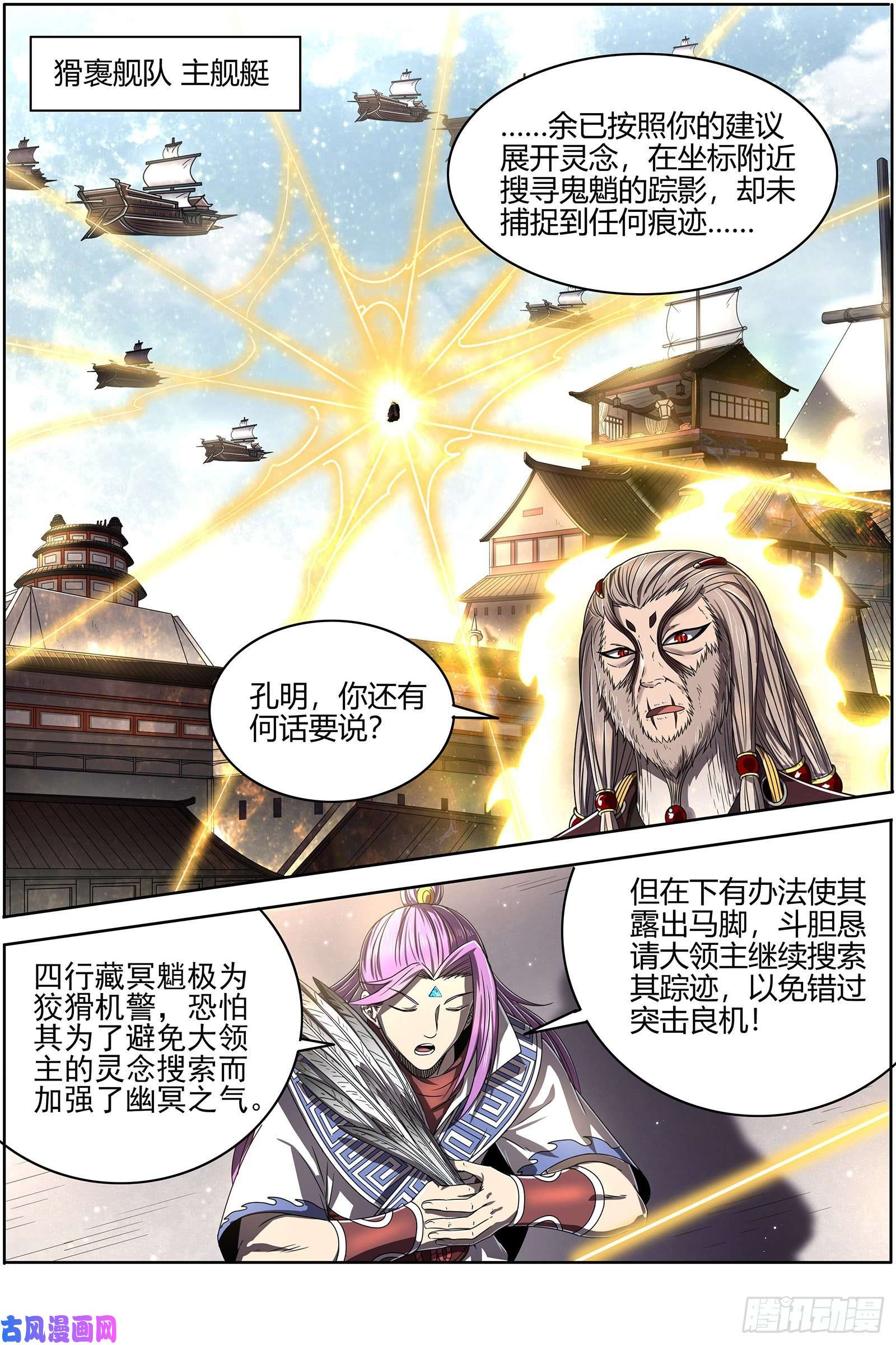 驭灵师25鬼魈 最后通牒