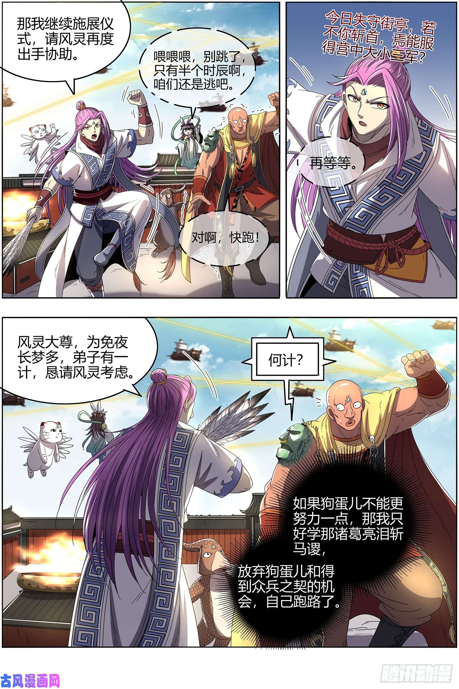 驭灵师25鬼魈 最后通牒