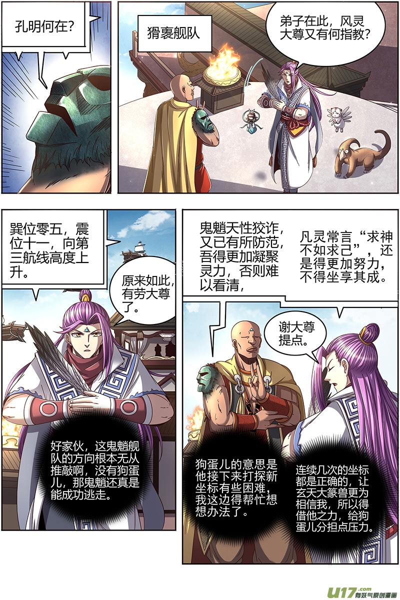驭灵师25鬼魈篇 最后通牒
