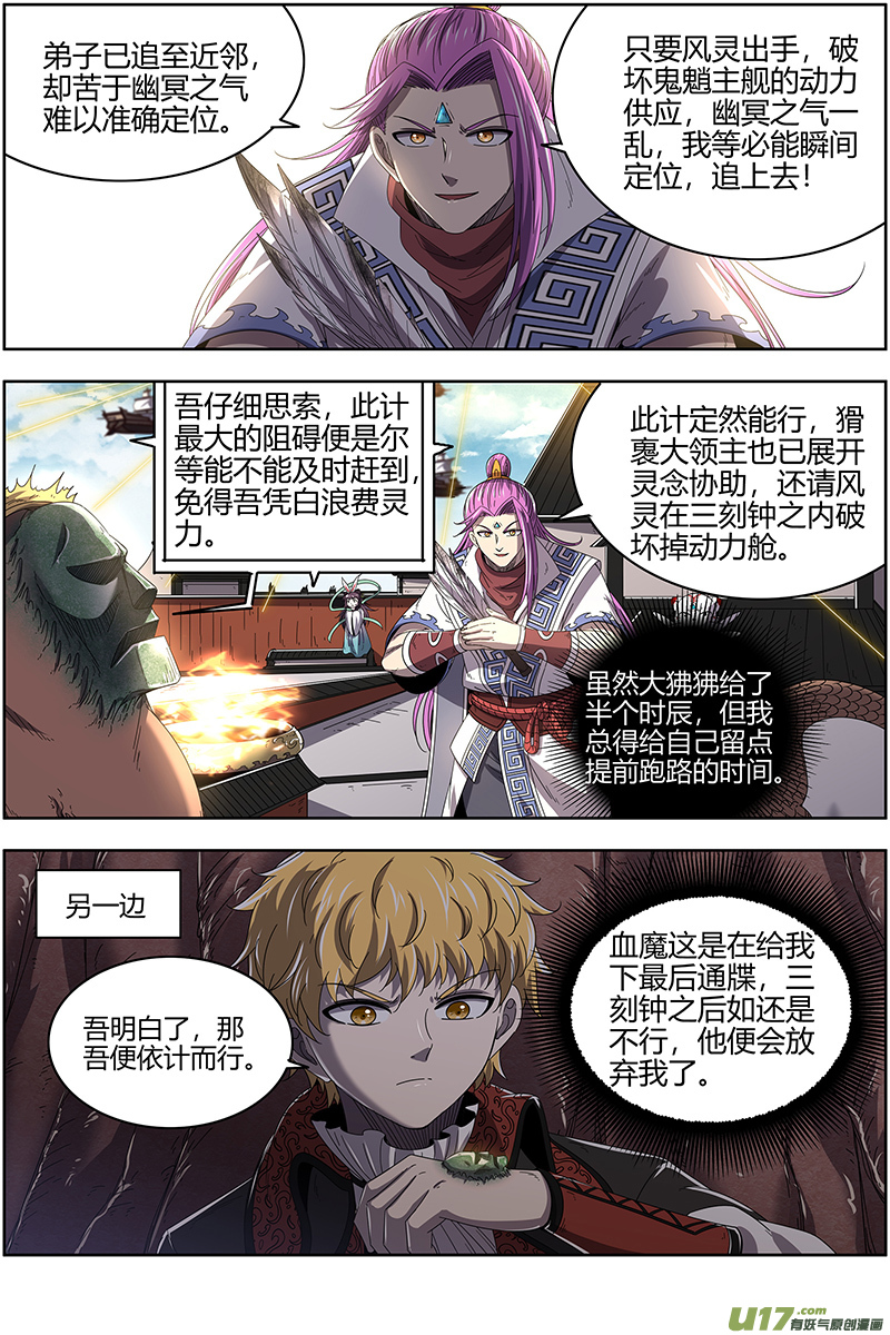 驭灵师25鬼魈篇 最后通牒