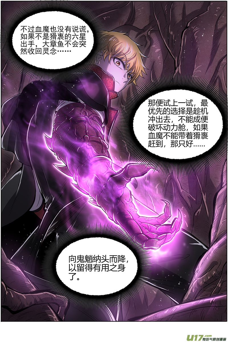 驭灵师25鬼魈篇 最后通牒