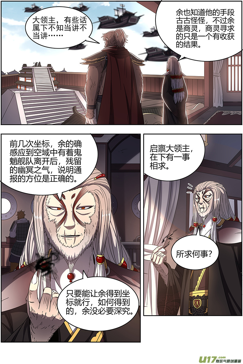 驭灵师25鬼魈篇 最后通牒
