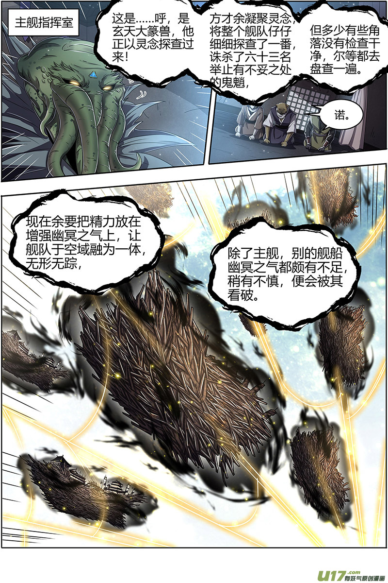 驭灵师25鬼魈篇 最后通牒