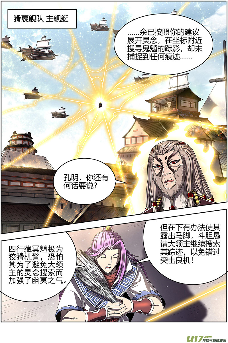 驭灵师25鬼魈篇 最后通牒