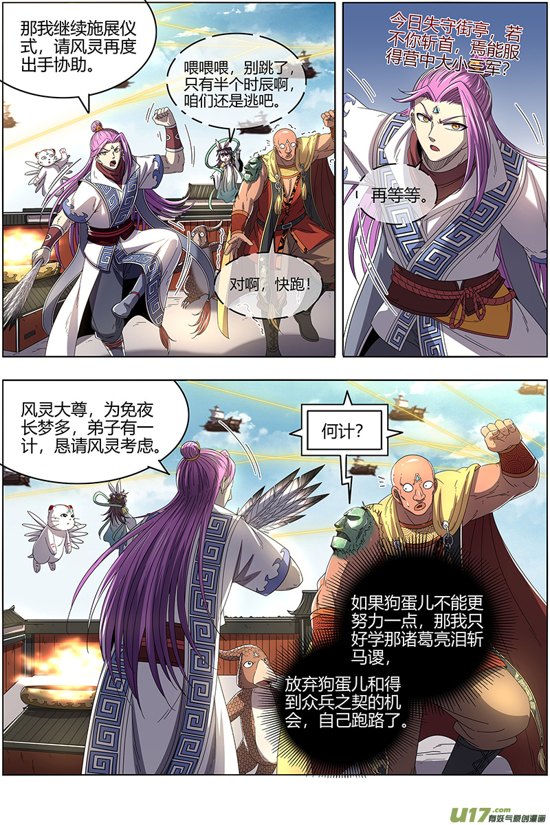 驭灵师25鬼魈篇 最后通牒