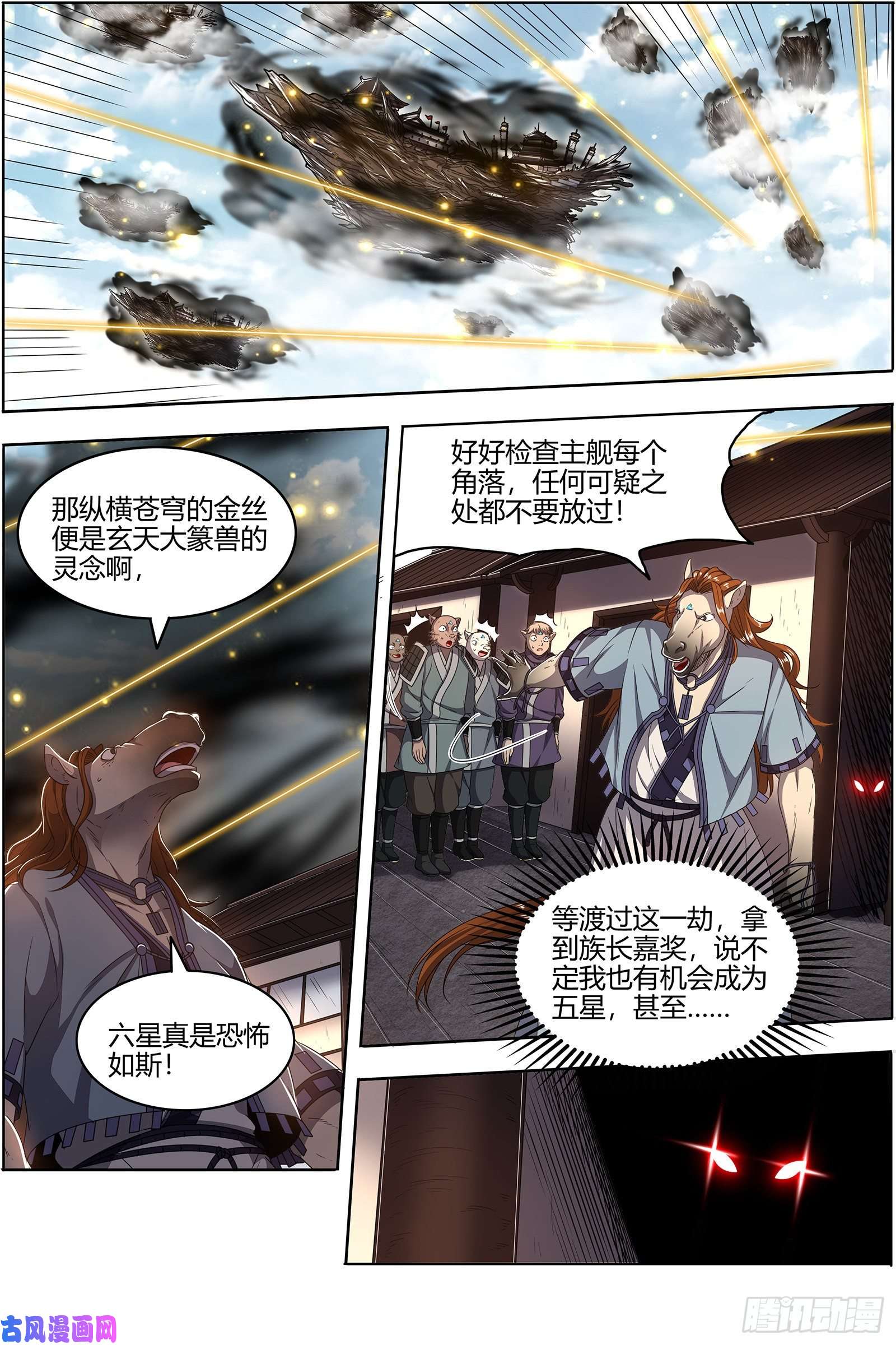 驭灵师25鬼魈 李狗蛋之死