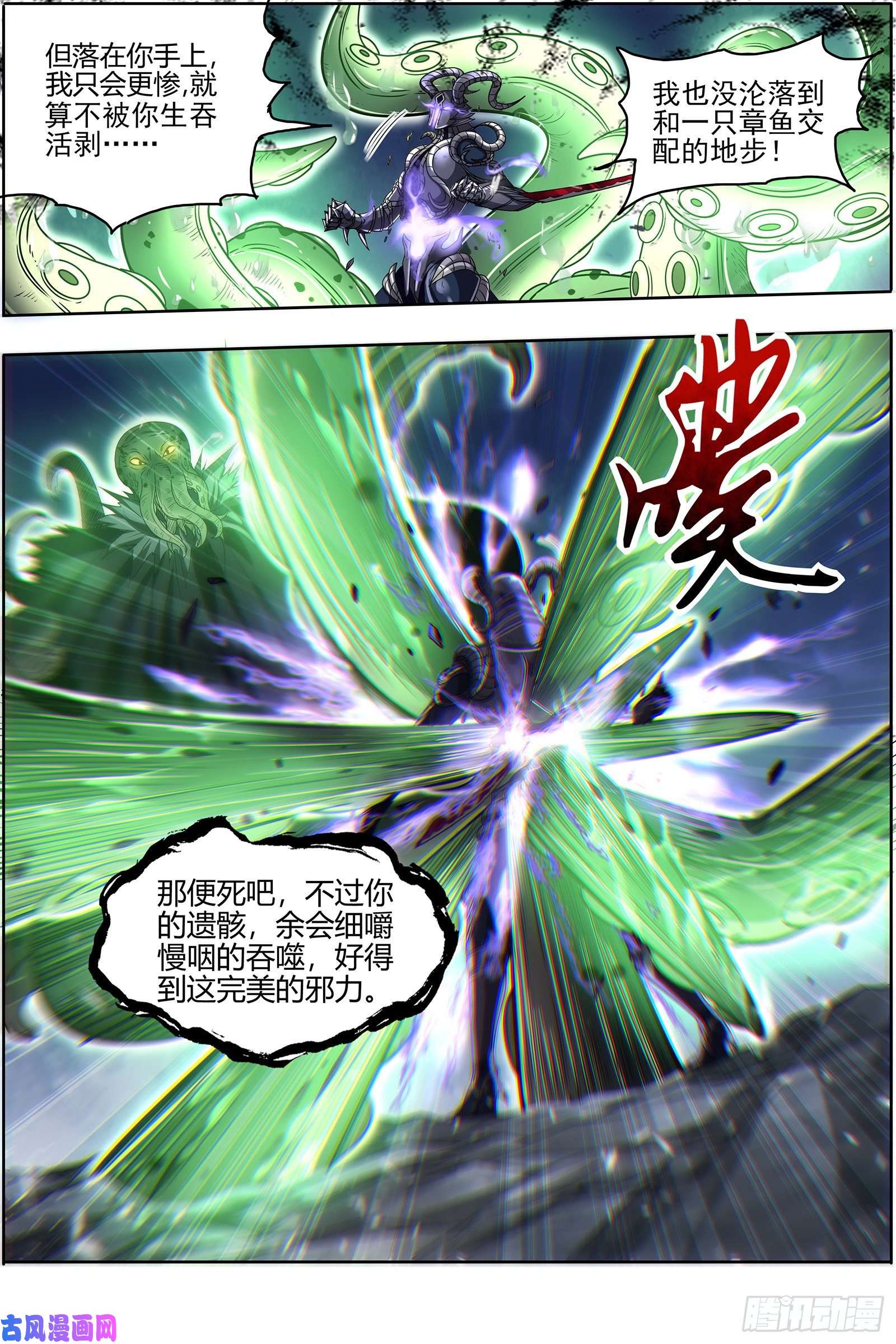 驭灵师25鬼魈 李狗蛋之死