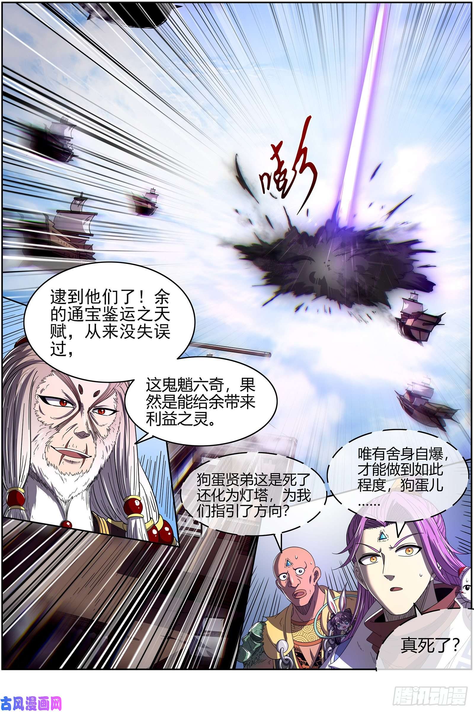 驭灵师25鬼魈 李狗蛋之死
