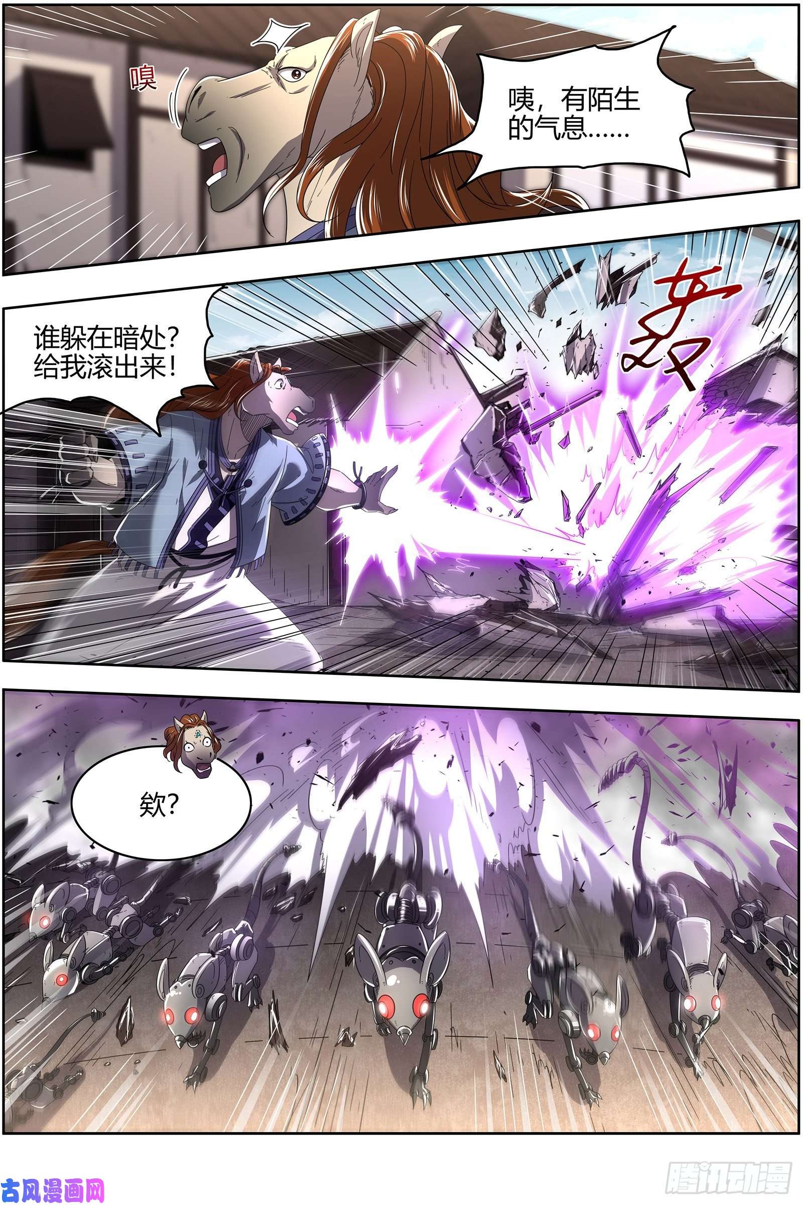 驭灵师25鬼魈 李狗蛋之死