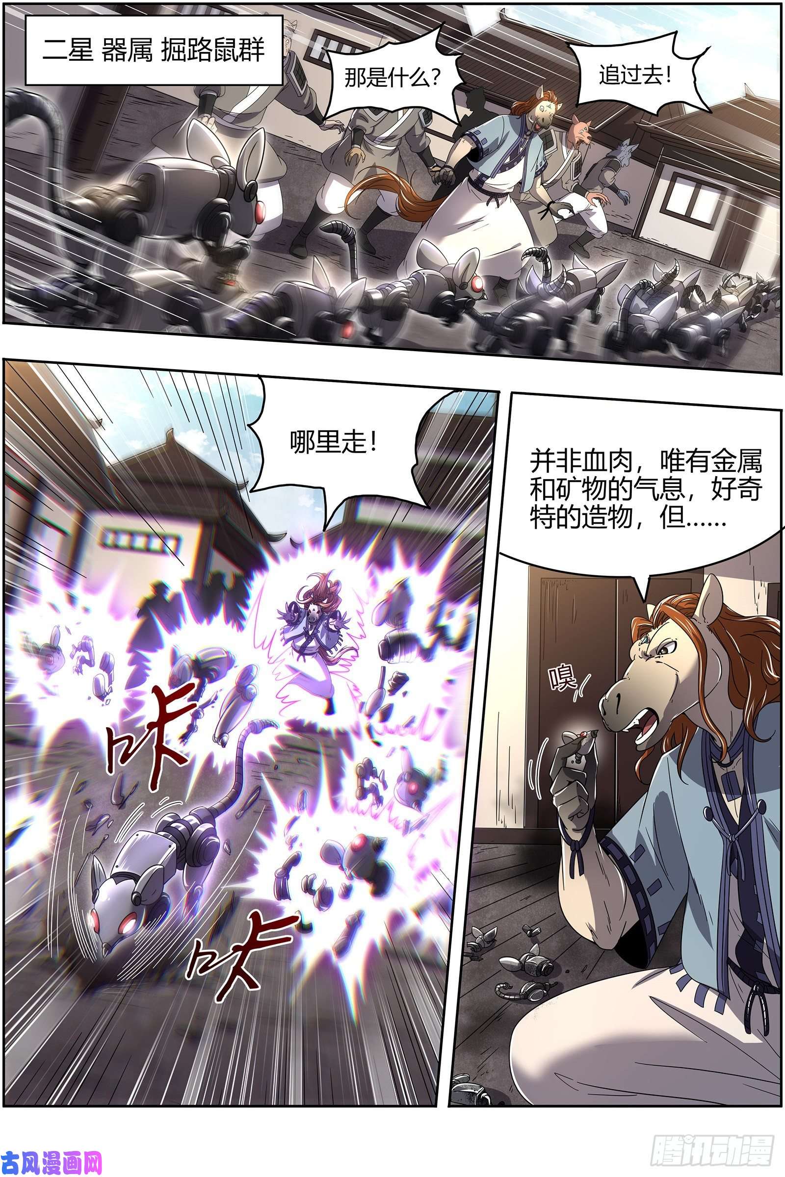 驭灵师25鬼魈 李狗蛋之死