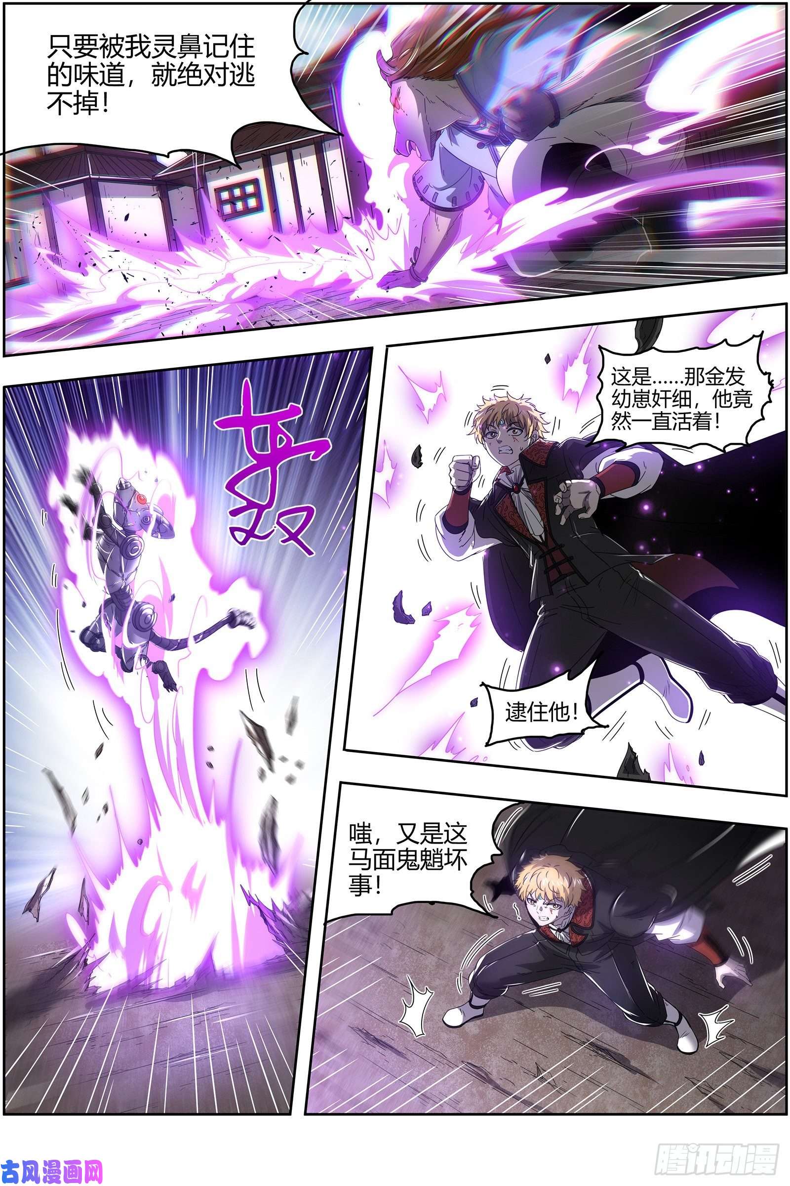 驭灵师25鬼魈 李狗蛋之死