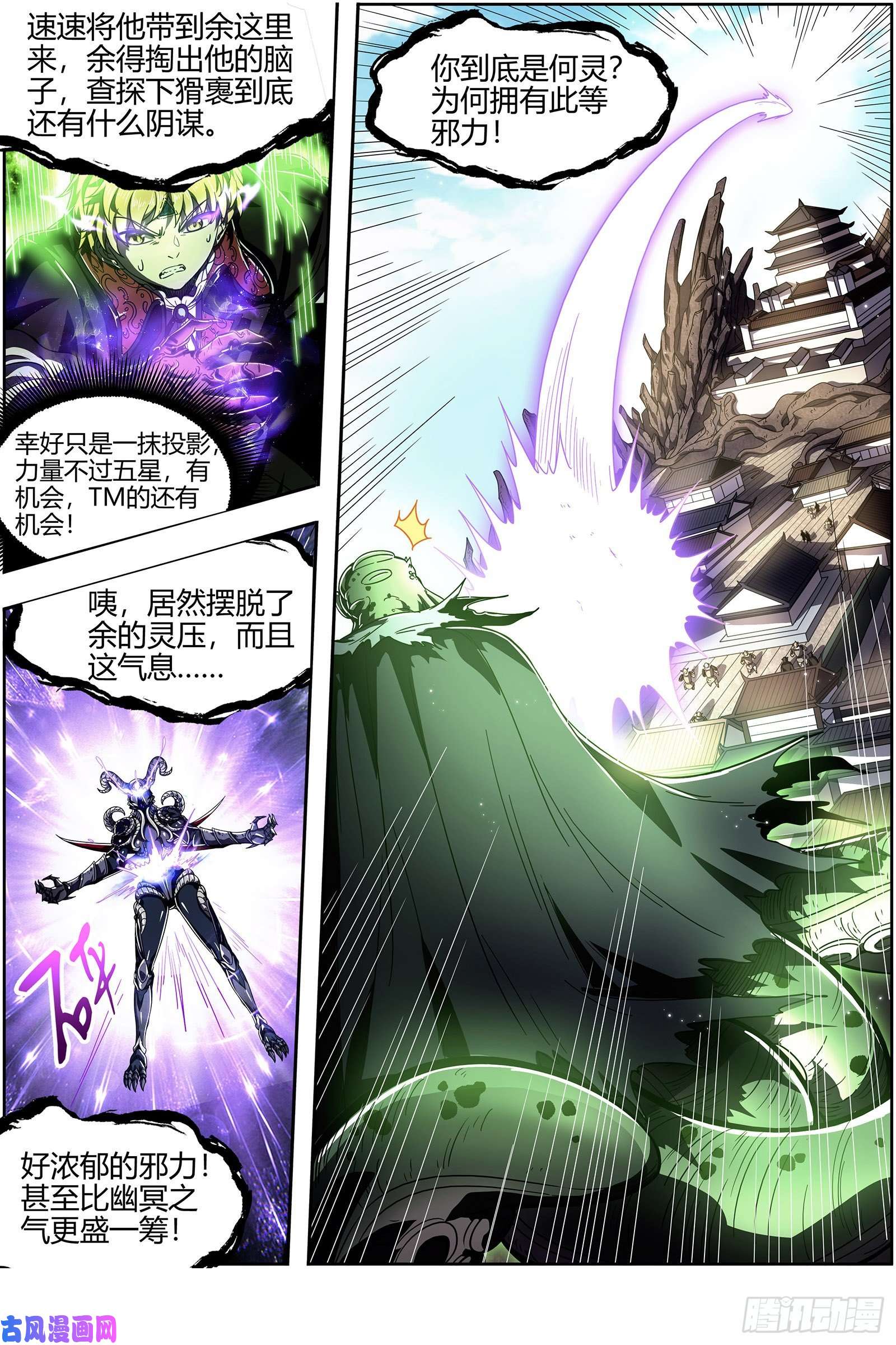 驭灵师25鬼魈 李狗蛋之死