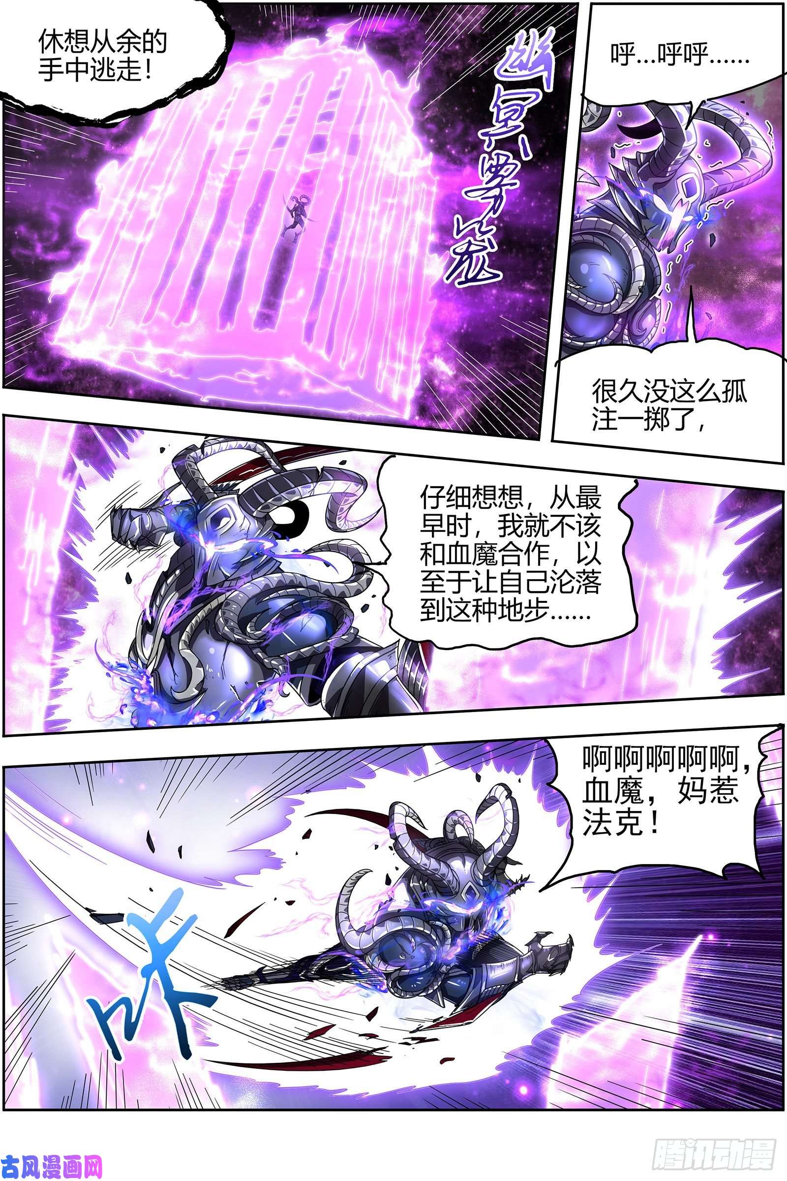 驭灵师25鬼魈 李狗蛋之死