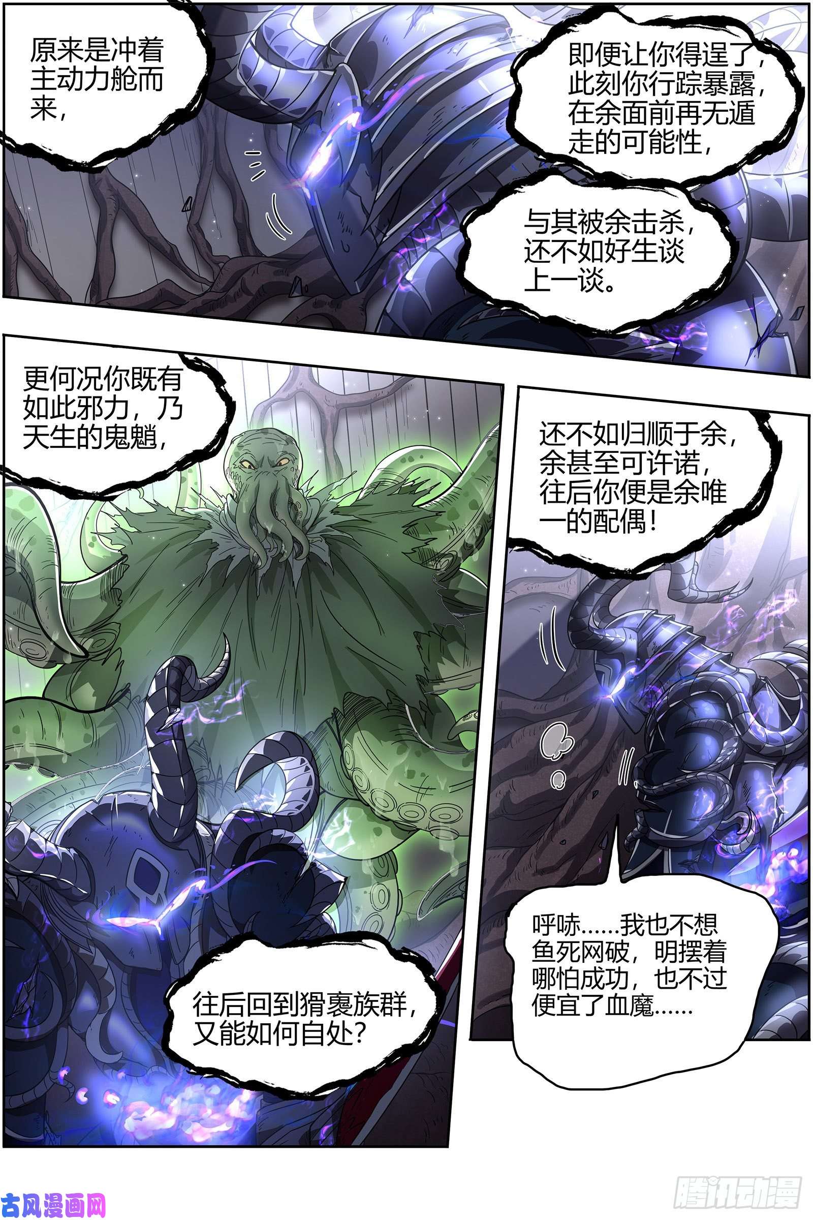驭灵师25鬼魈 李狗蛋之死