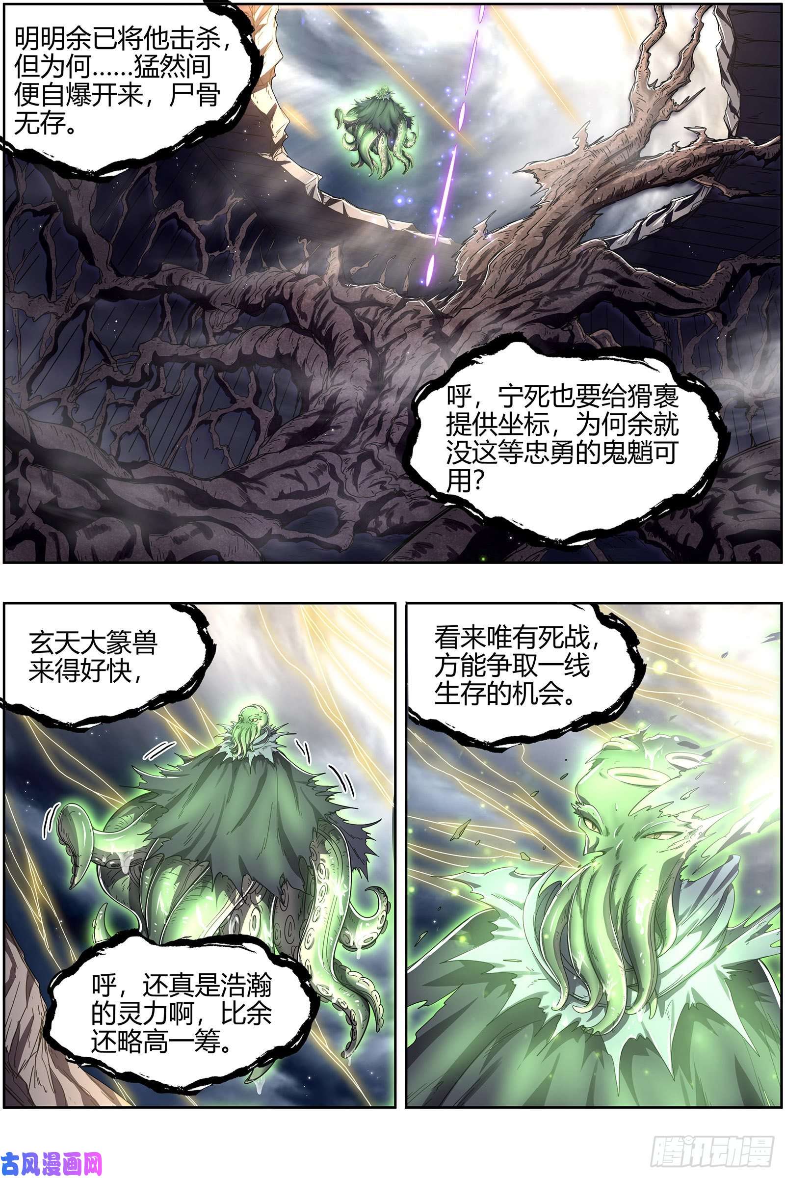 驭灵师25鬼魈 又活了