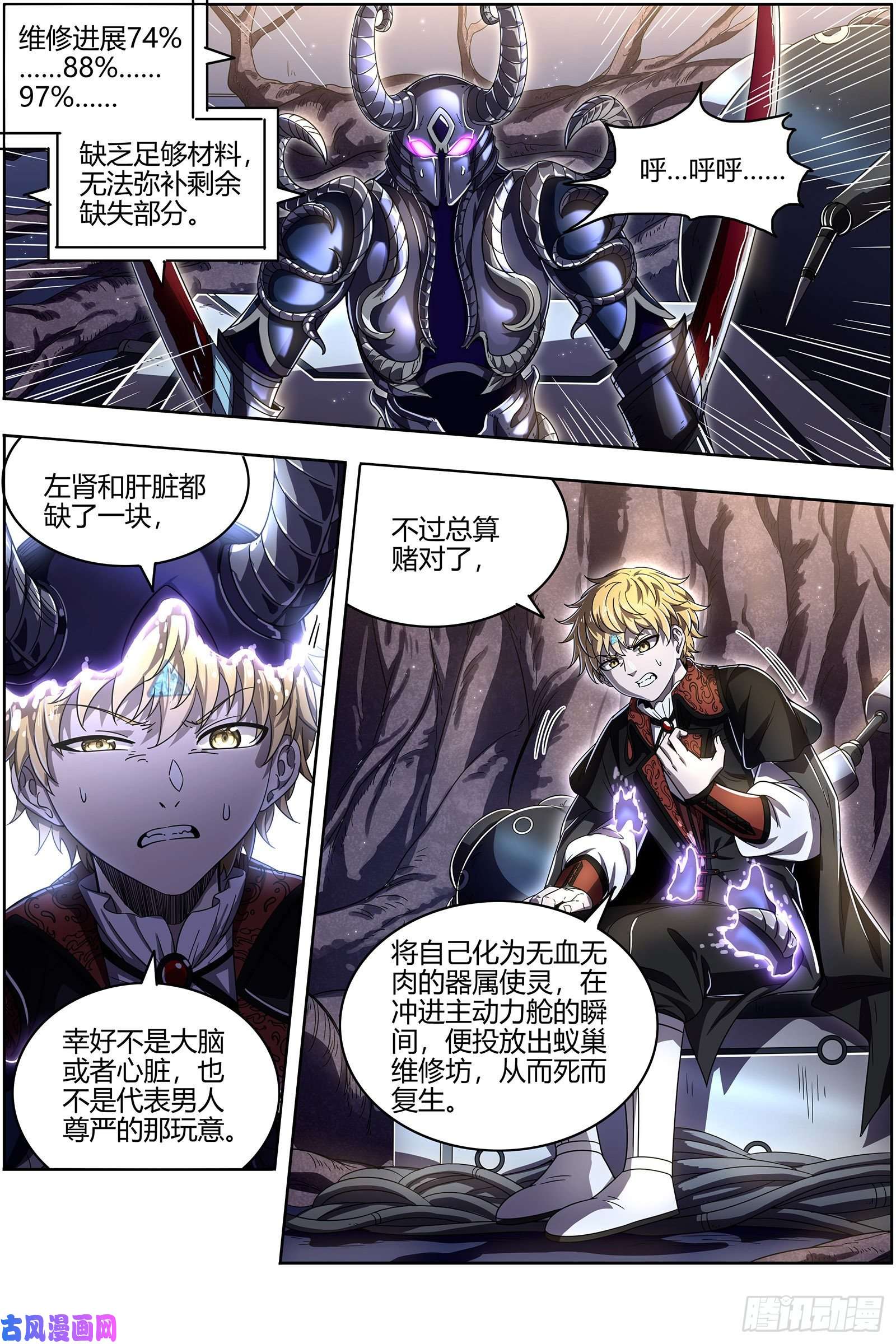 驭灵师25鬼魈 又活了