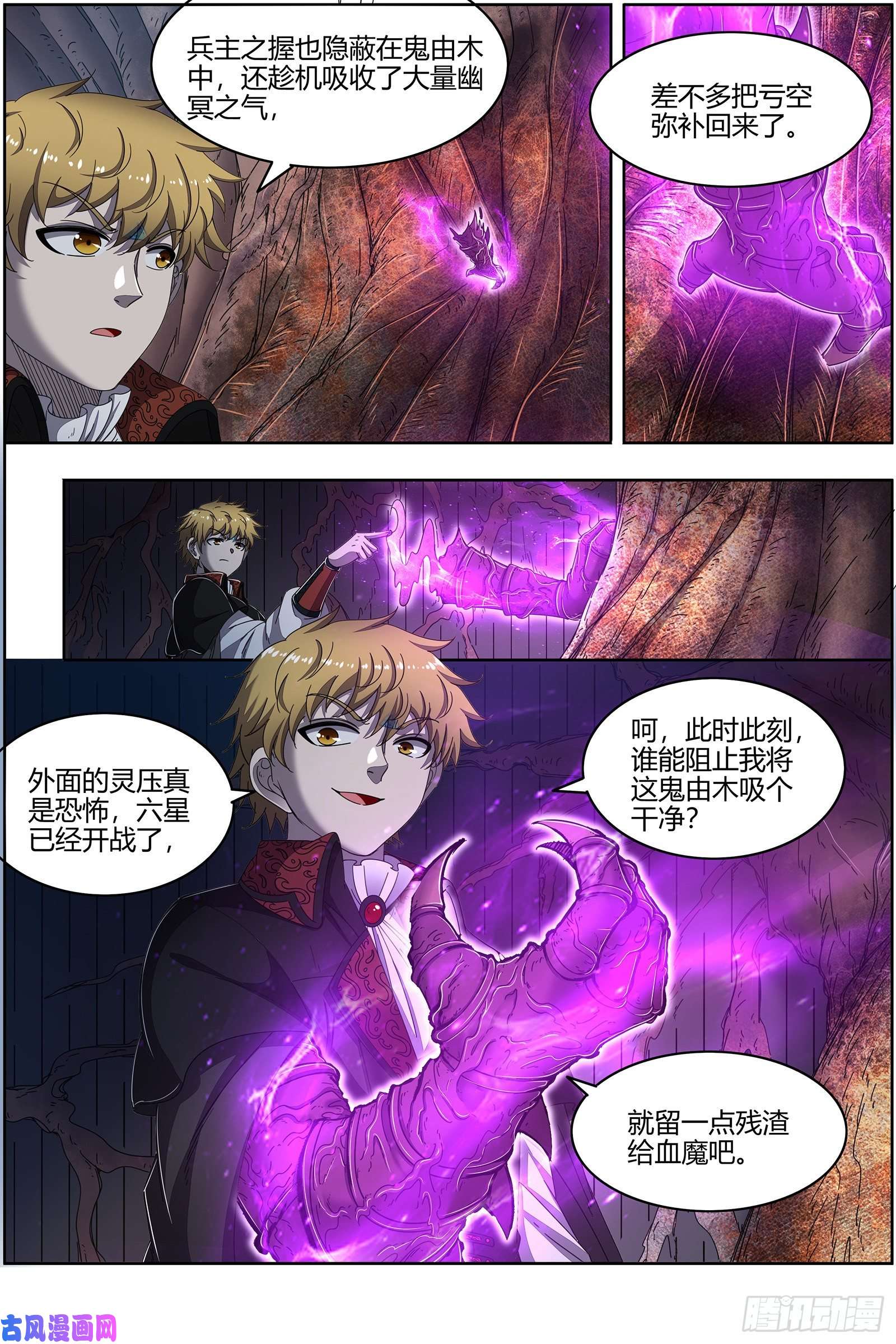 驭灵师25鬼魈 又活了