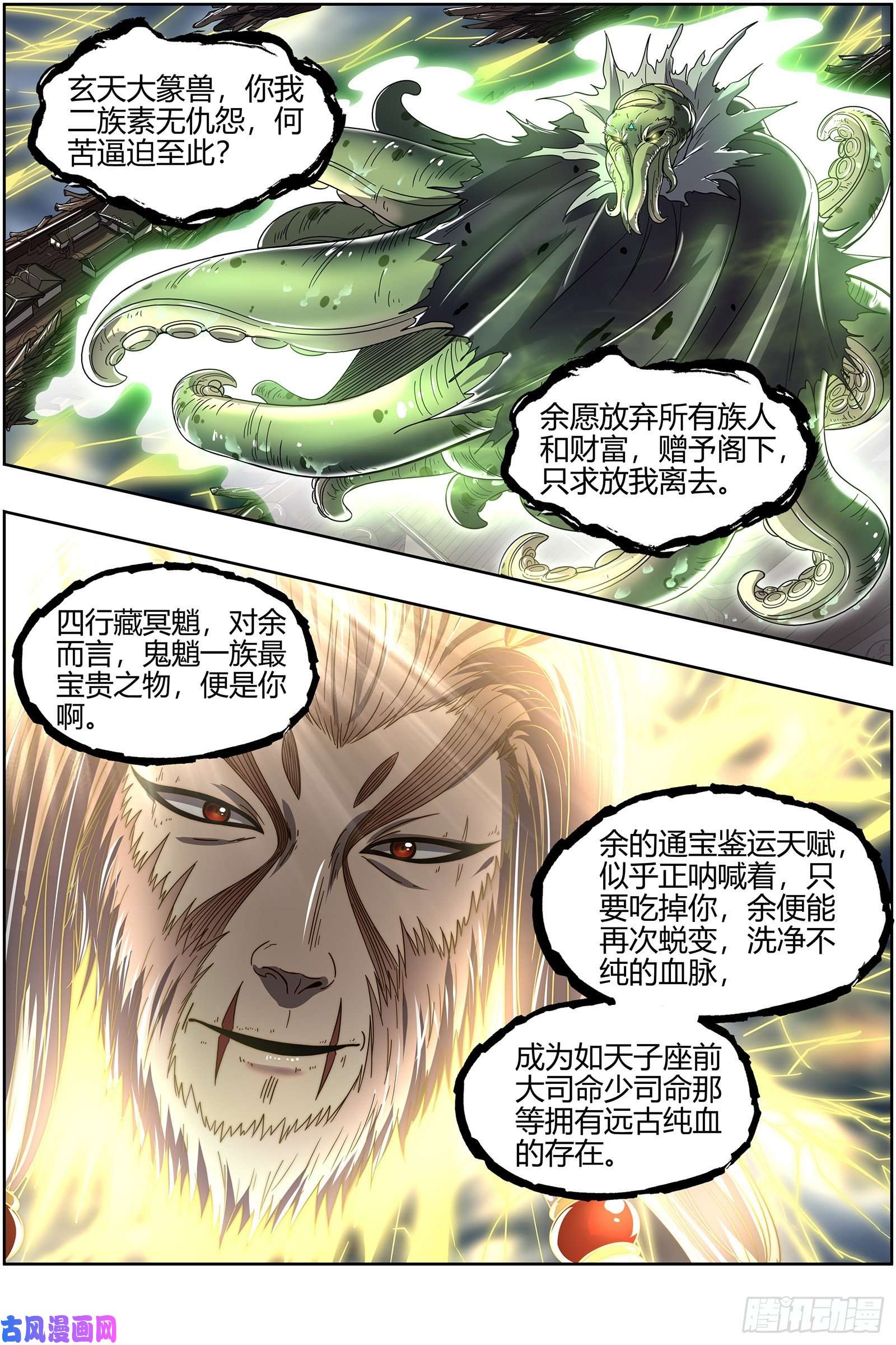 驭灵师25鬼魈 又活了