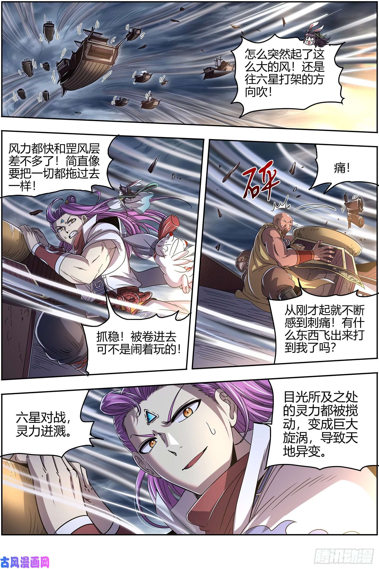 驭灵师25鬼魈 又活了