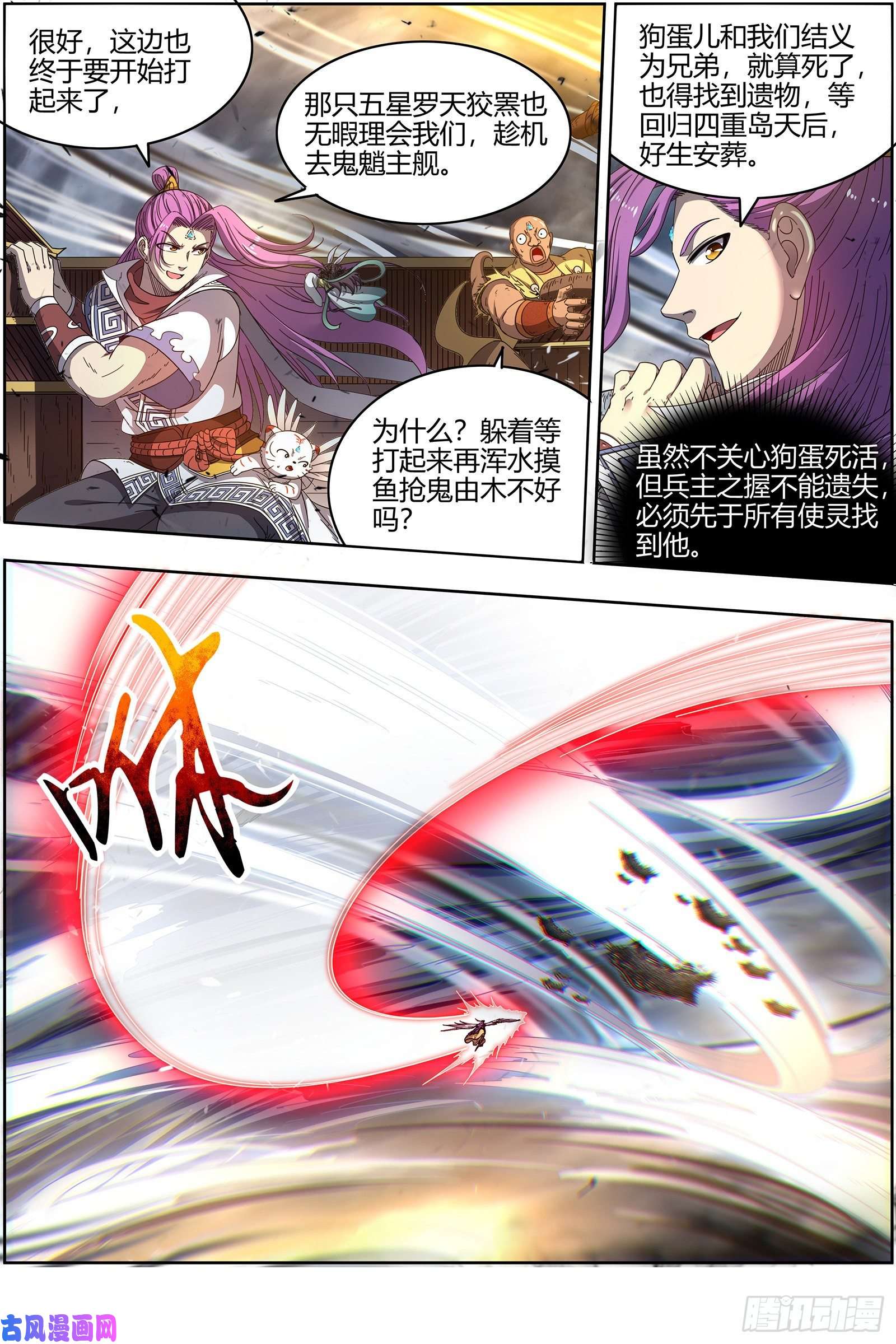 驭灵师25鬼魈 又活了