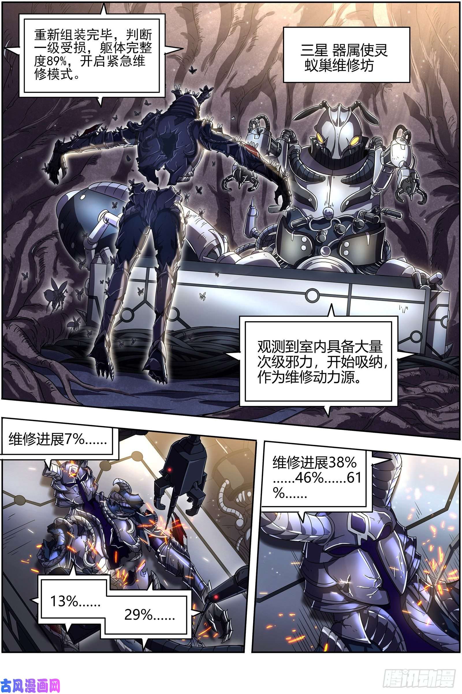 驭灵师25鬼魈 又活了