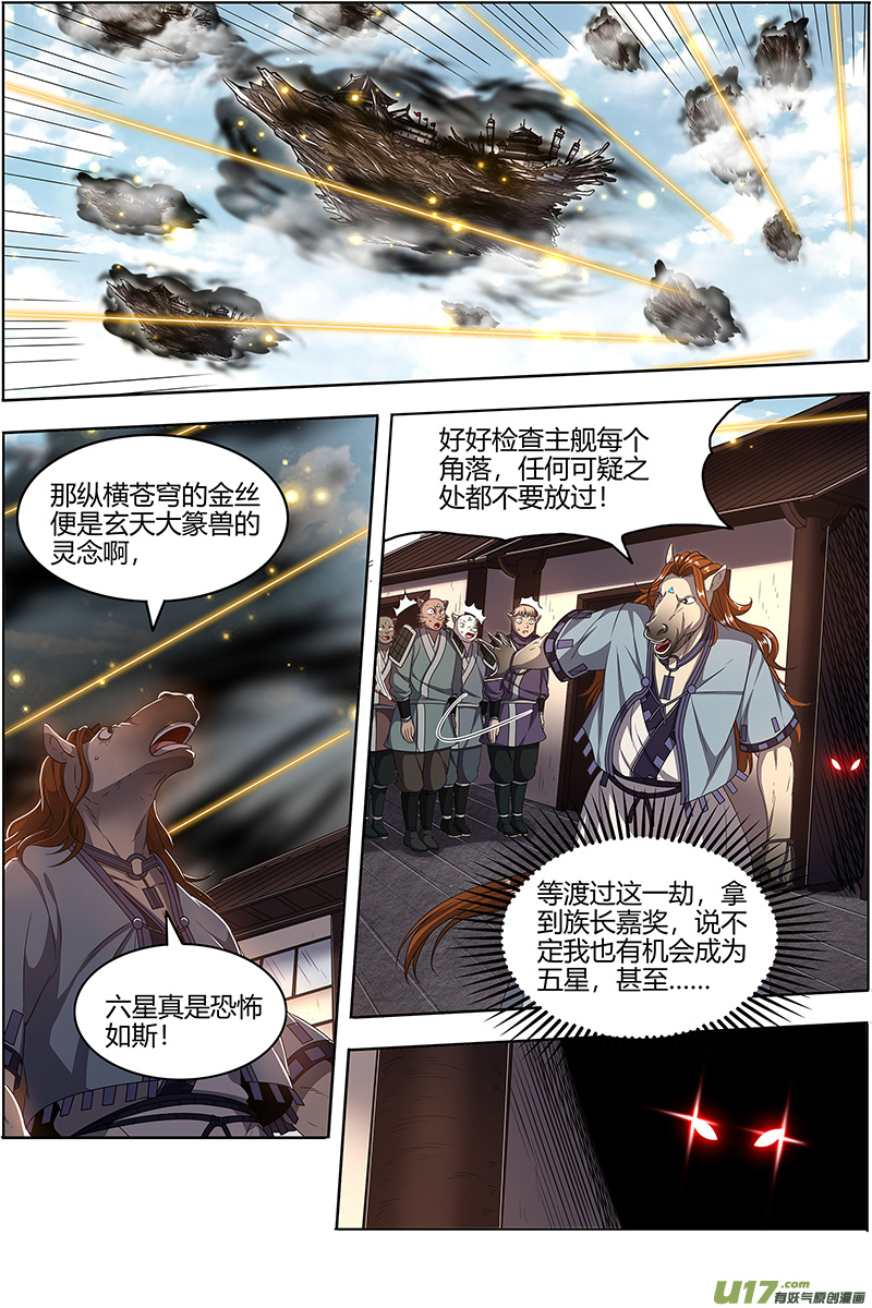 驭灵师25鬼魈篇 李狗蛋之死