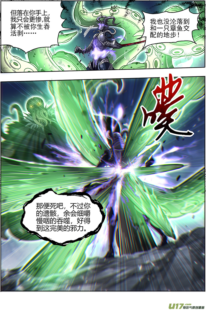 驭灵师25鬼魈篇 李狗蛋之死