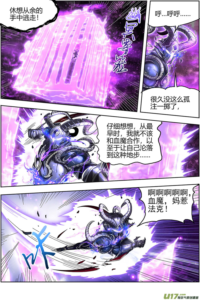 驭灵师25鬼魈篇 李狗蛋之死