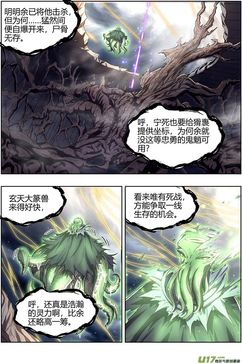 驭灵师25鬼魈篇 又活了