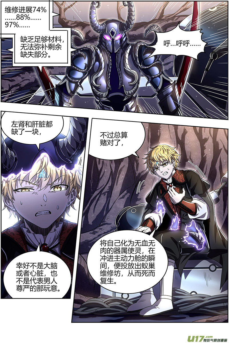驭灵师25鬼魈篇 又活了
