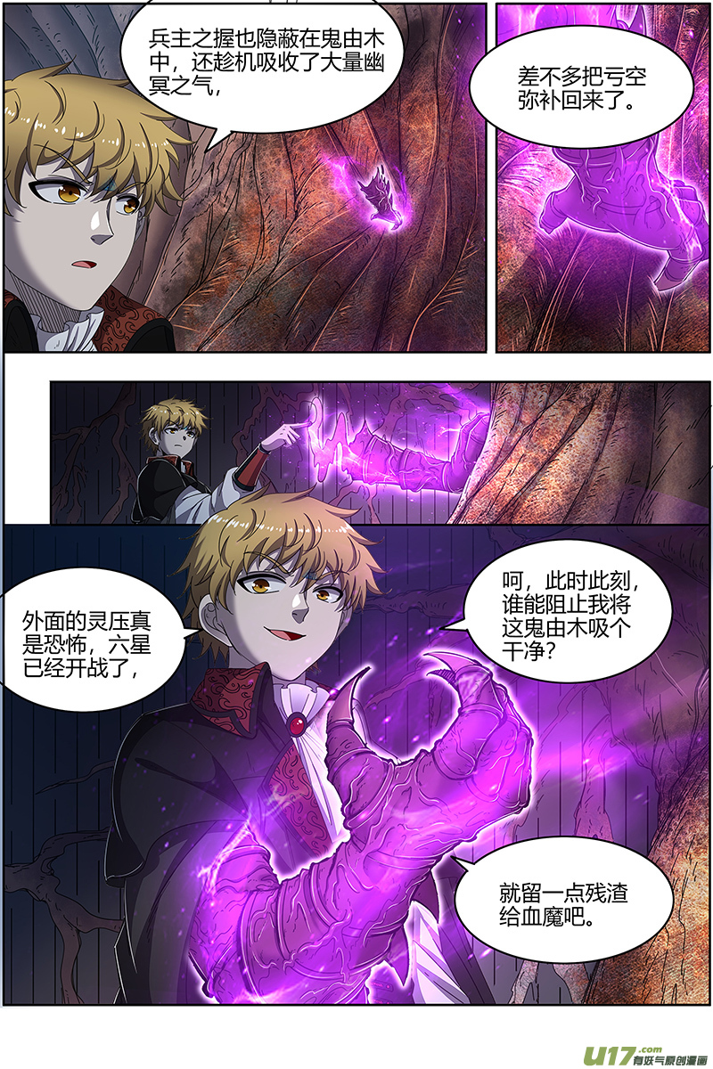 驭灵师25鬼魈篇 又活了
